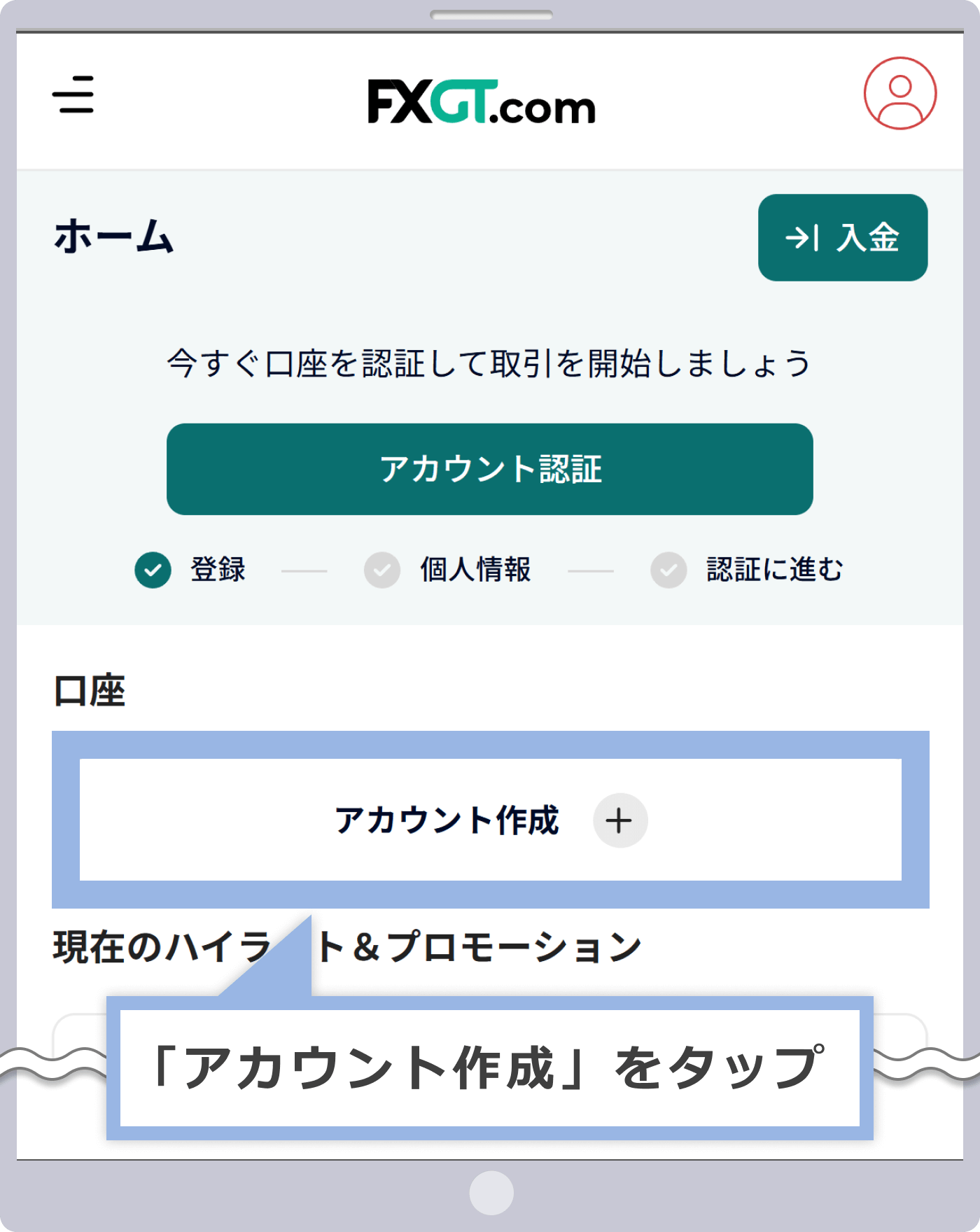アカウント作成
