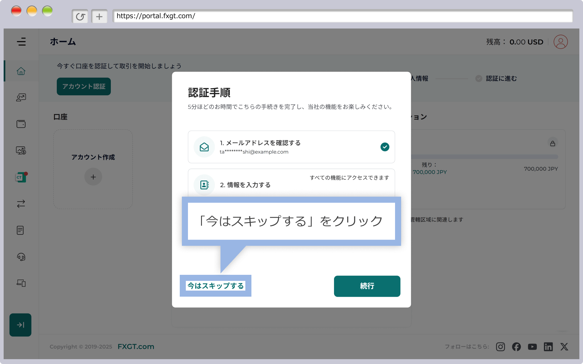 今はスキップ