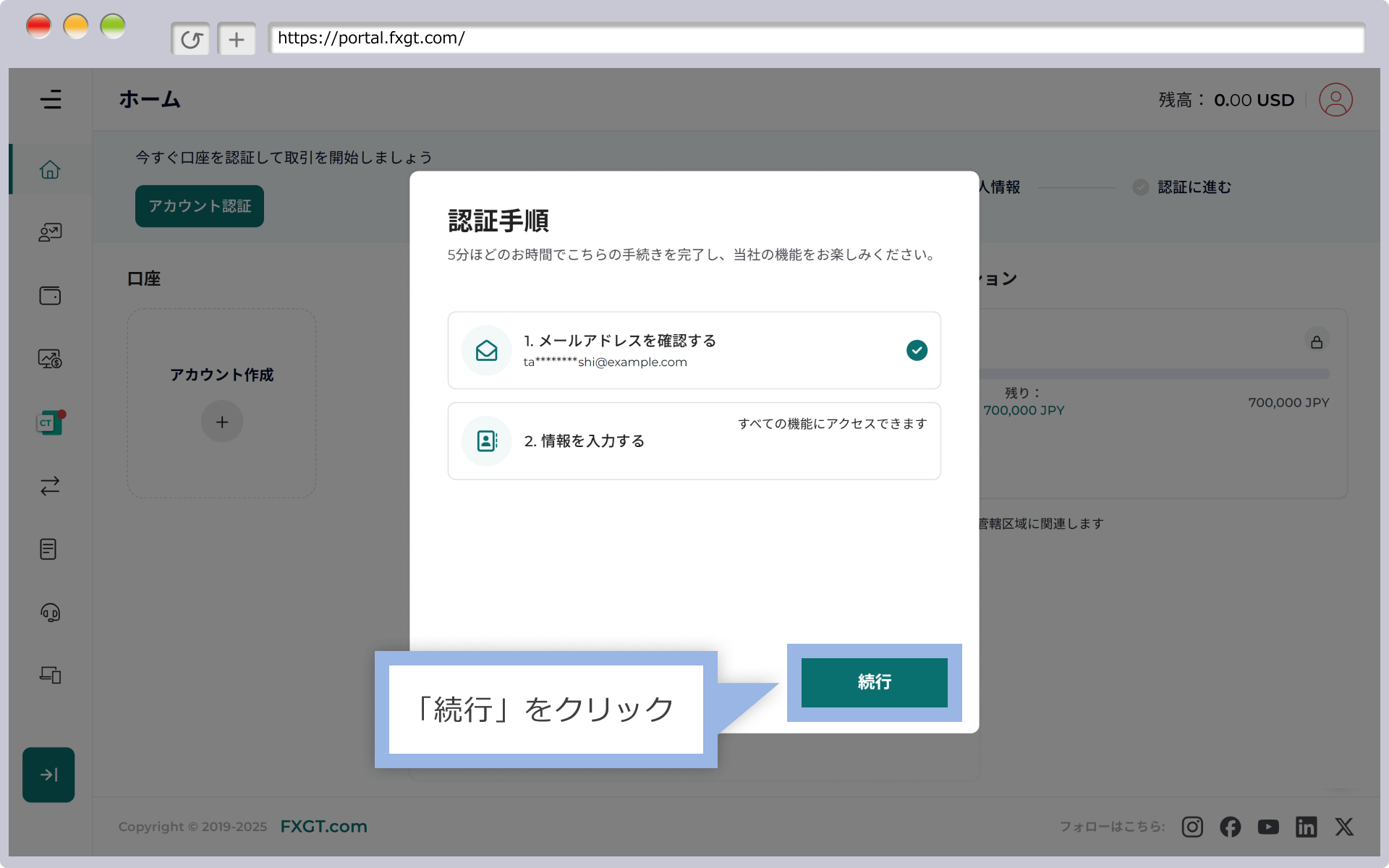 アカウント認証ページの表示