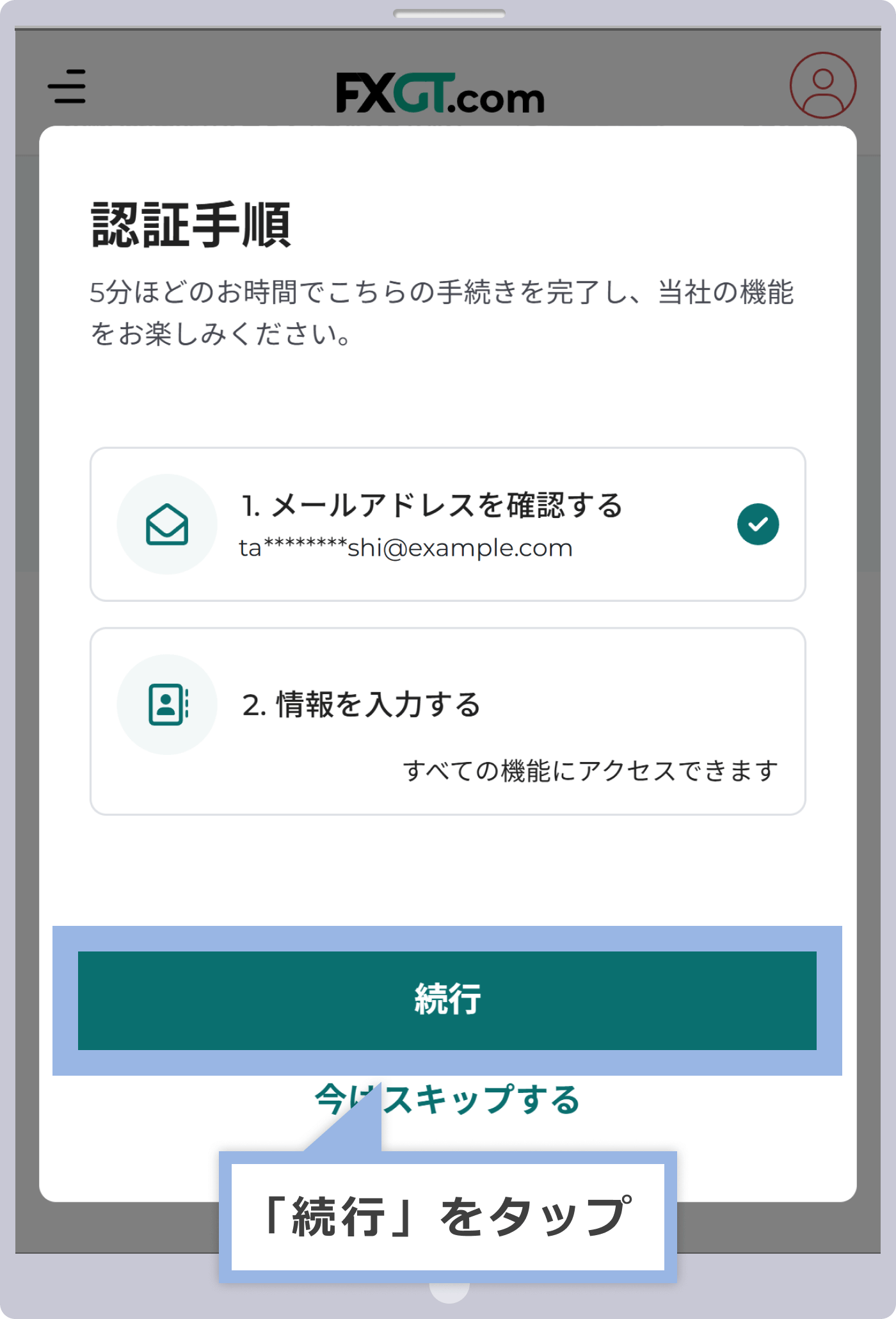 アカウント認証ページの表示