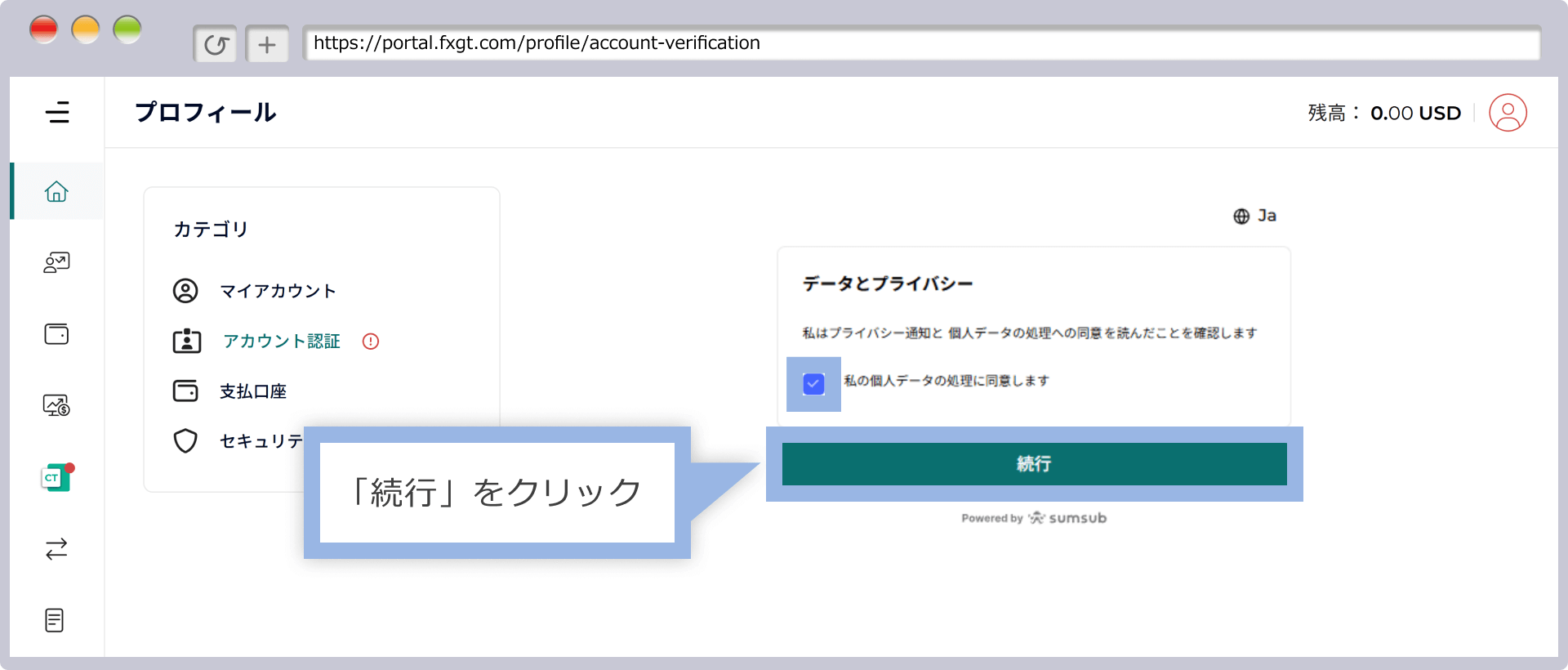 「アカウント認証ページへ」クリック