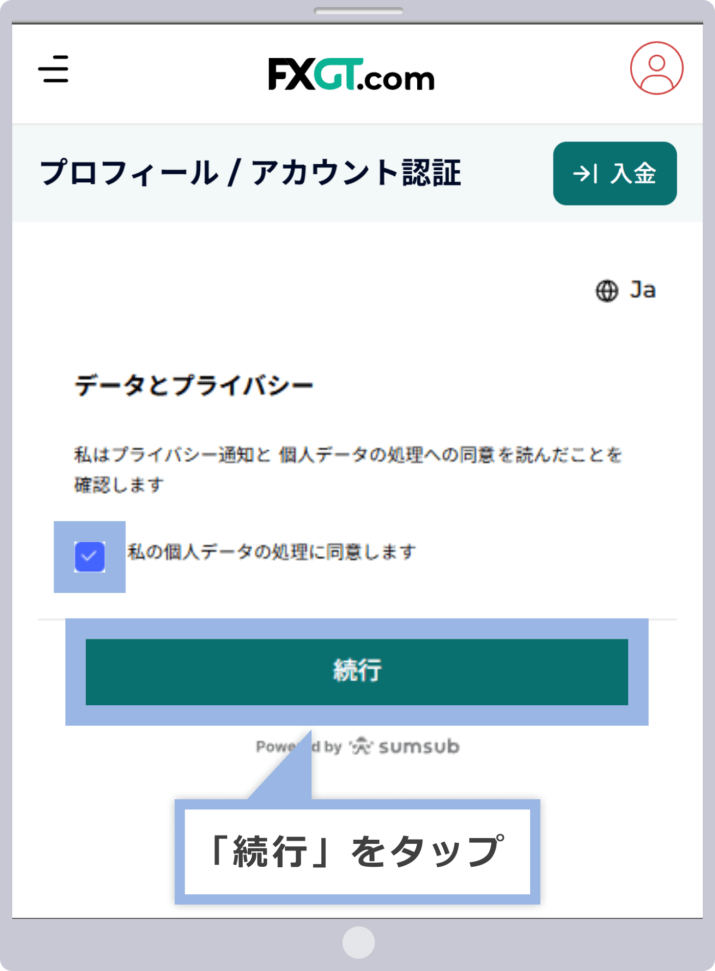 「アカウント認証ページへ」タップ
