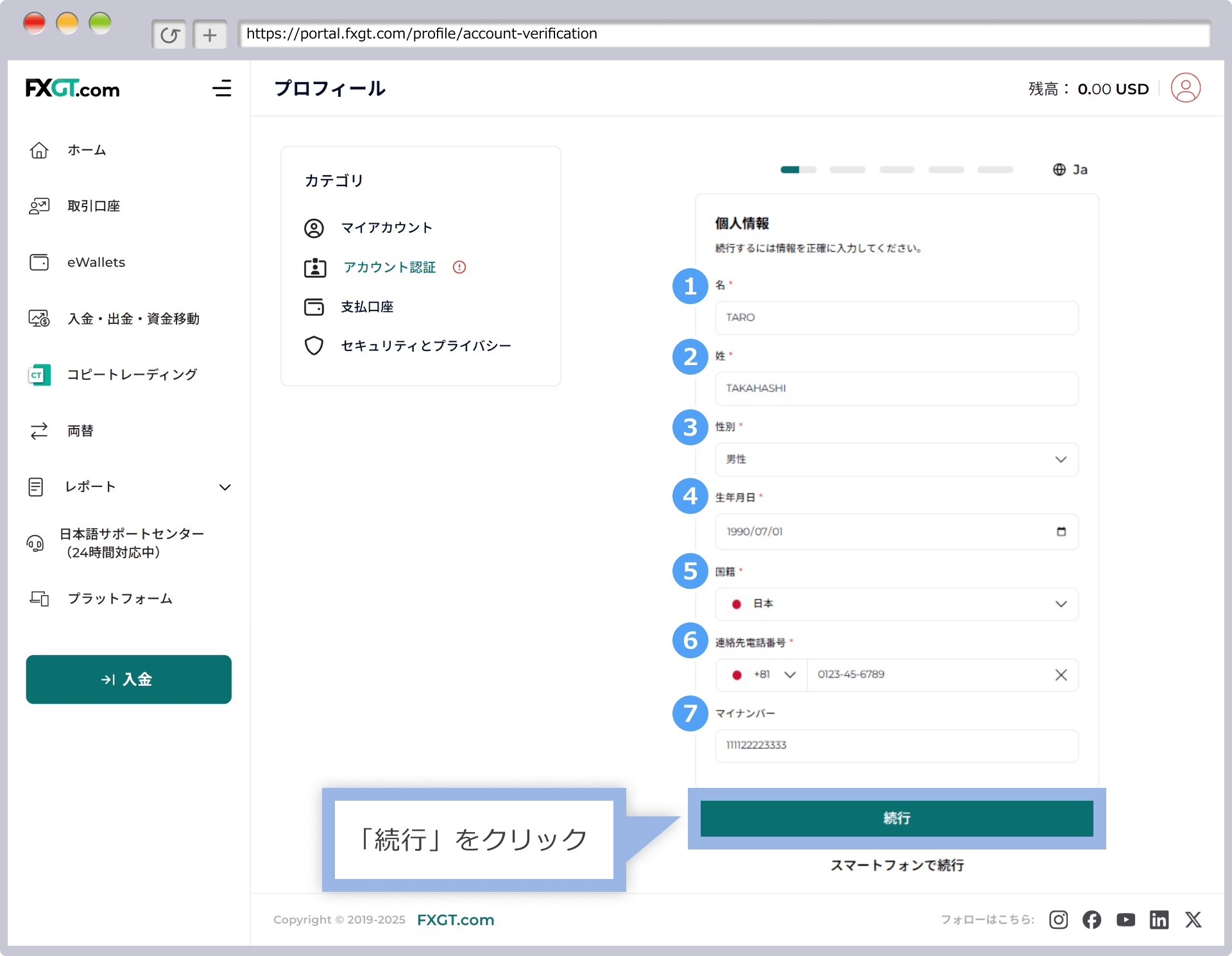 個人情報の入力