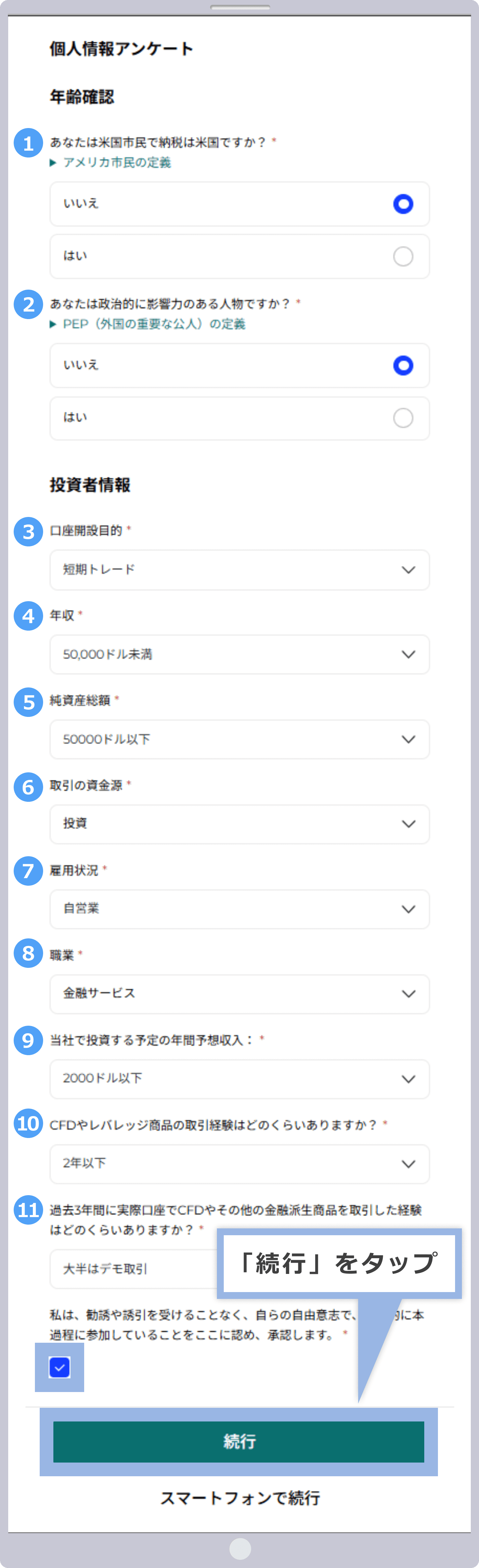 住所の入力