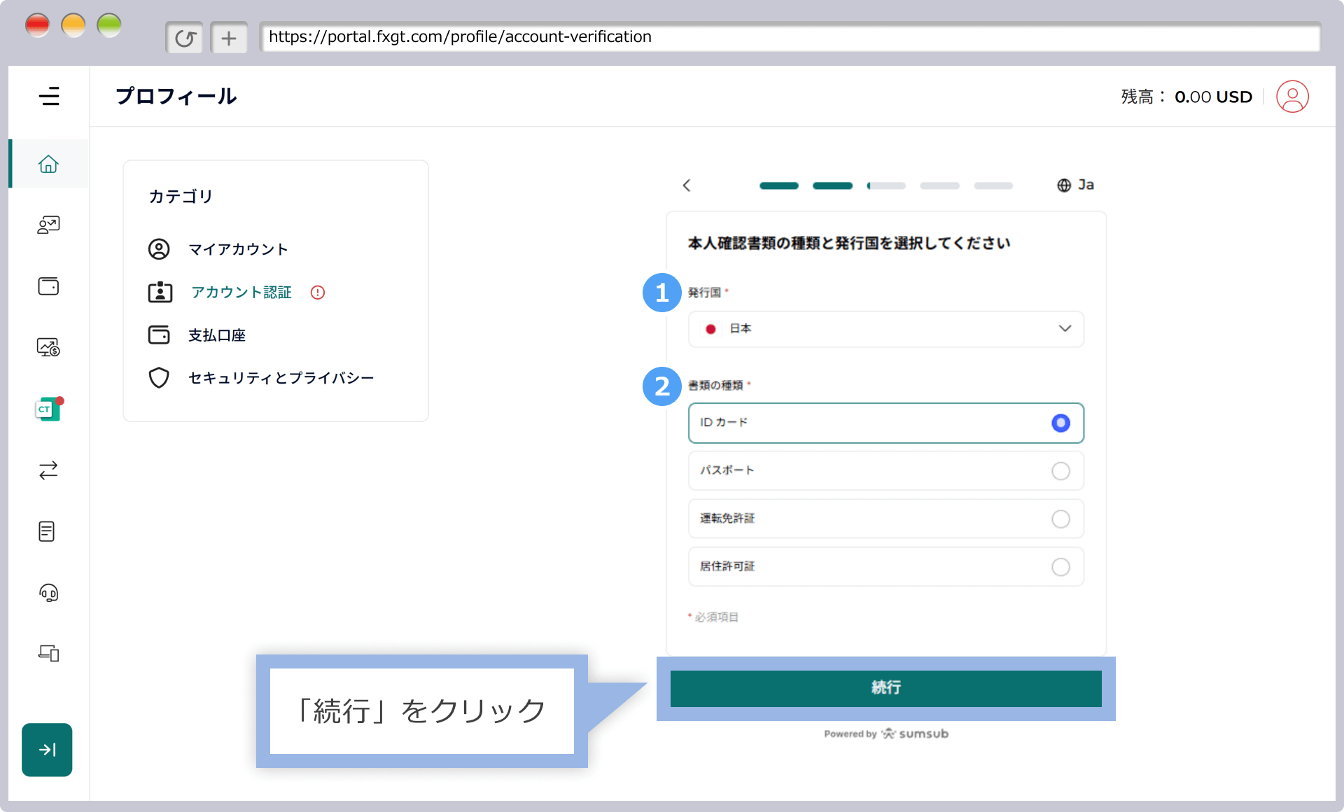 本人確認書類の提出