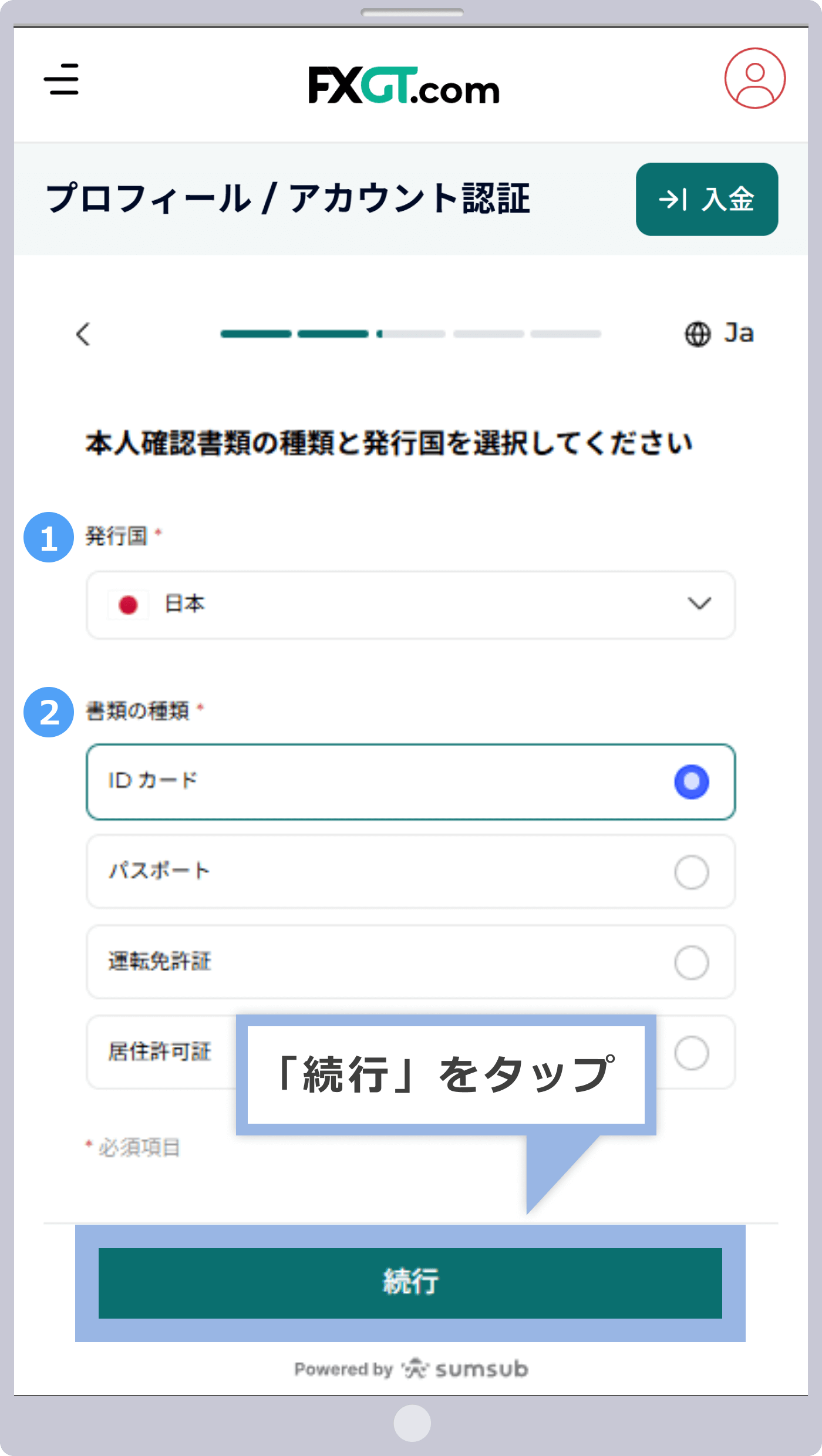 本人確認書類の提出