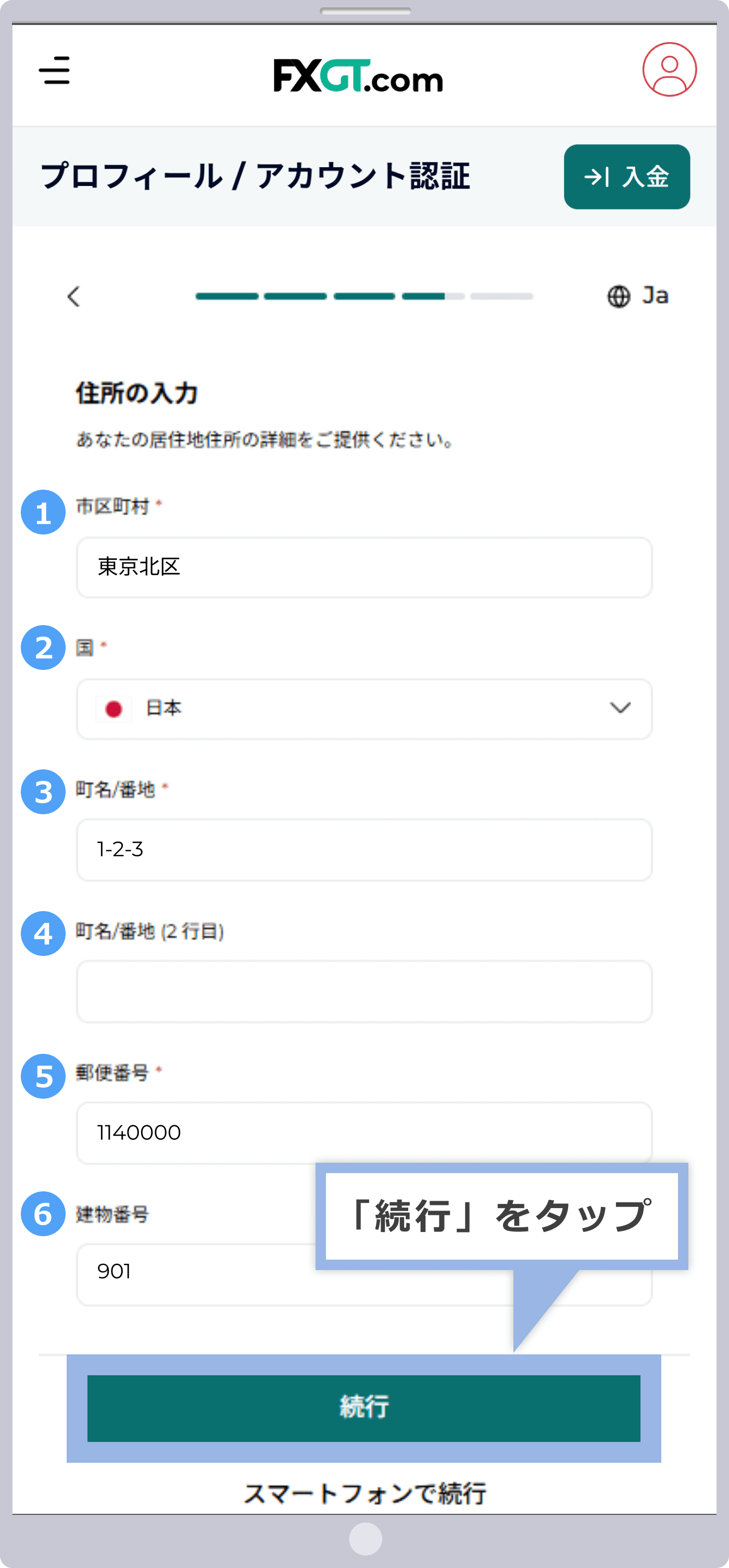 住所の入力