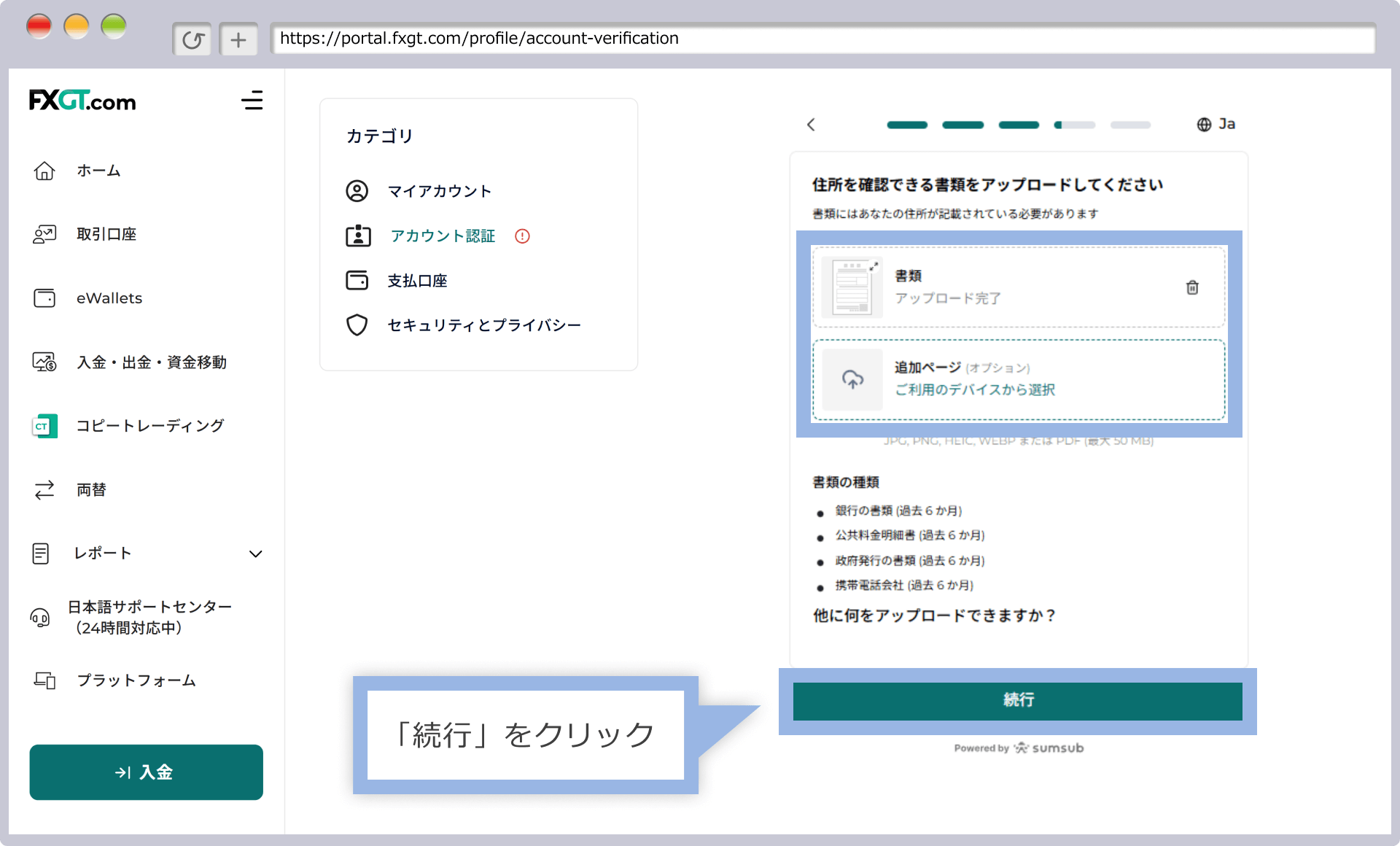 住所確認書類のアップロード