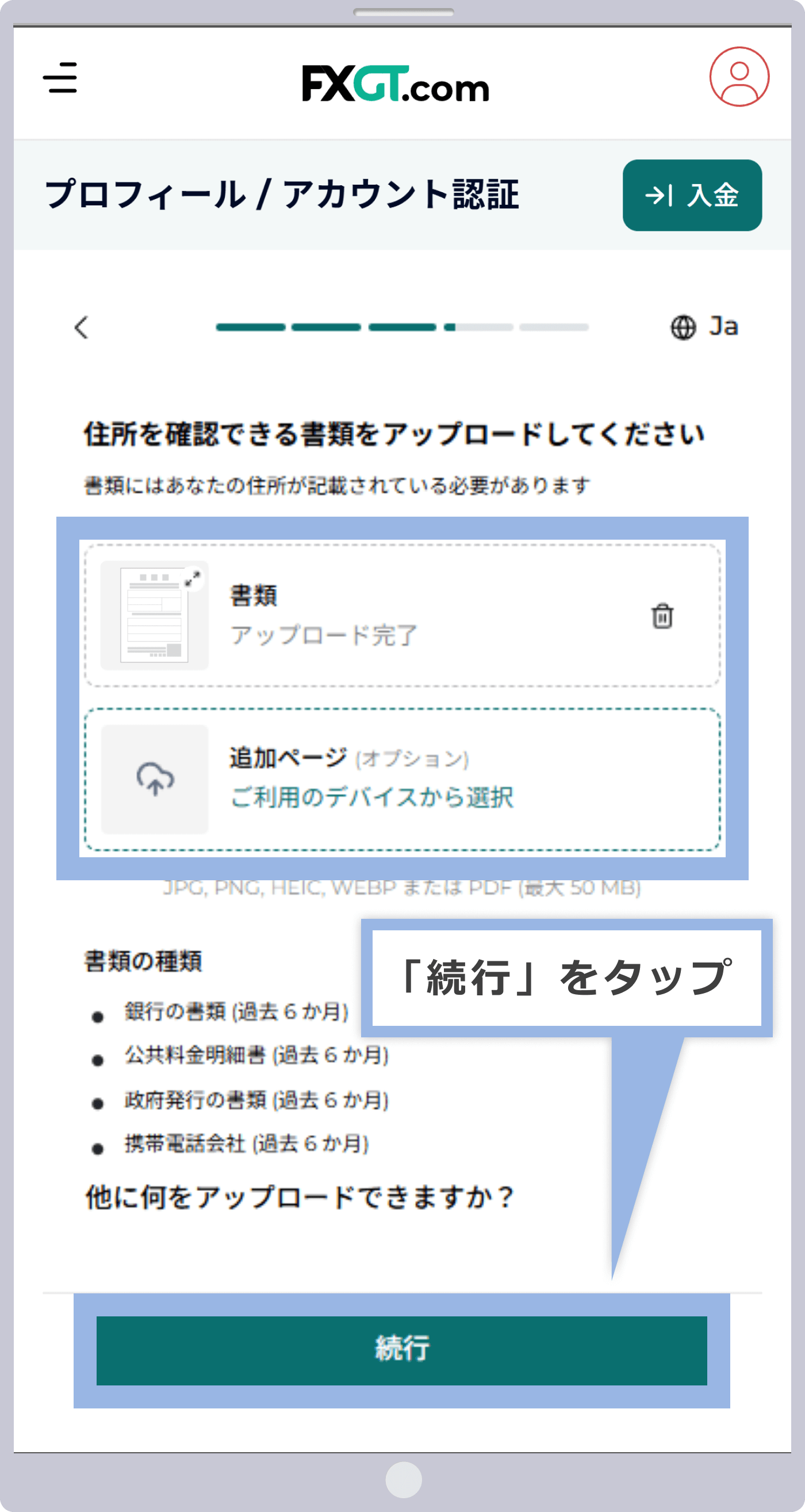 住所確認書類のアップロード