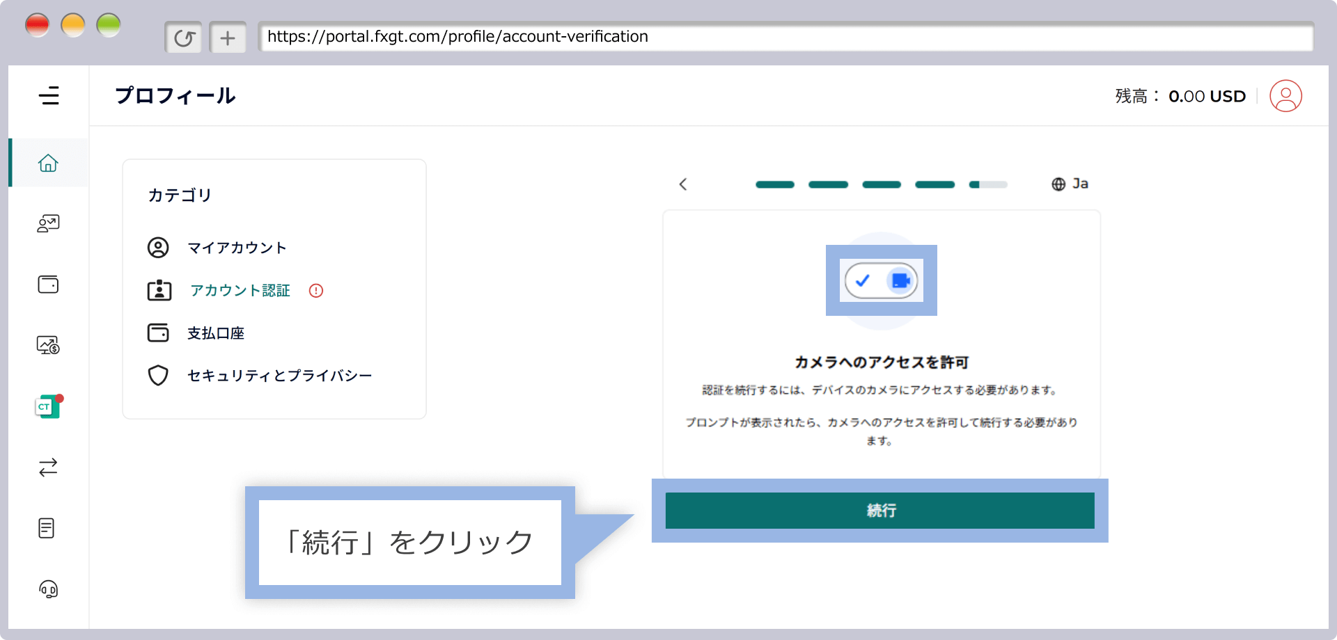 顔認証の提出