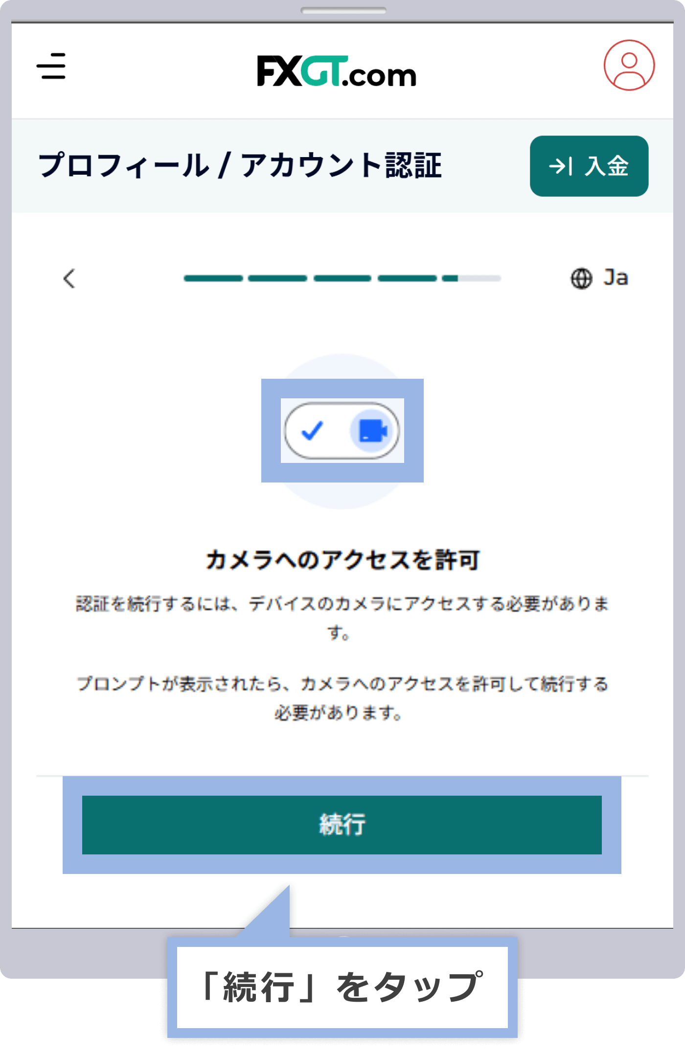 顔認証の提出