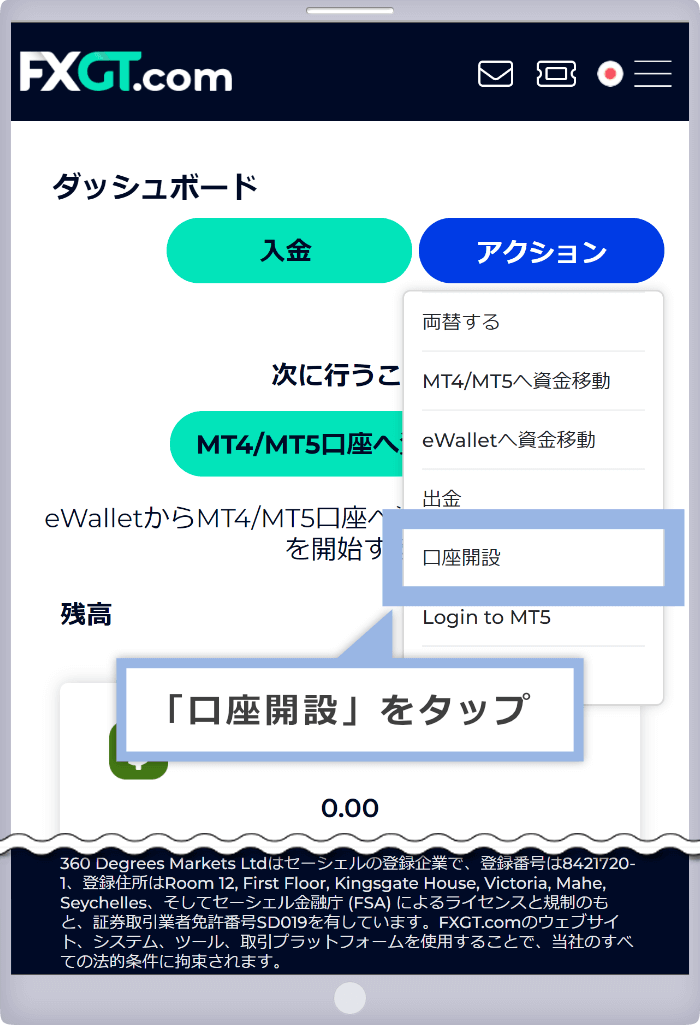追加口座開設メニューの選択