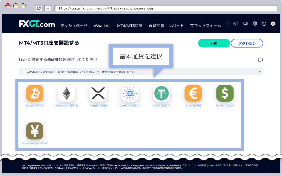 口座基本通貨の選択