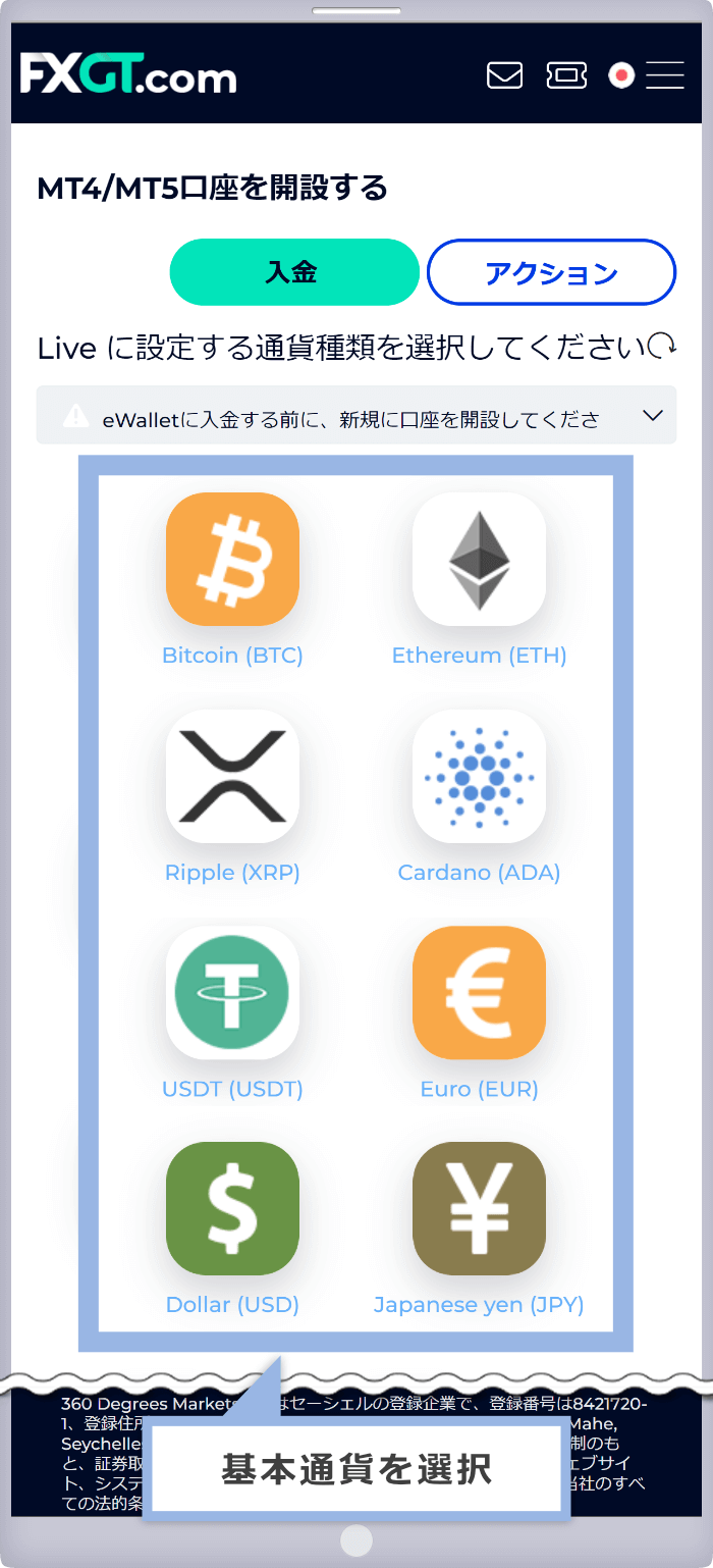口座基本通貨の選択