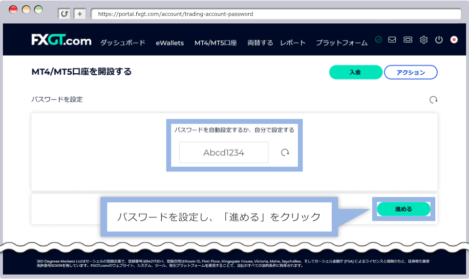 パスワードの設定