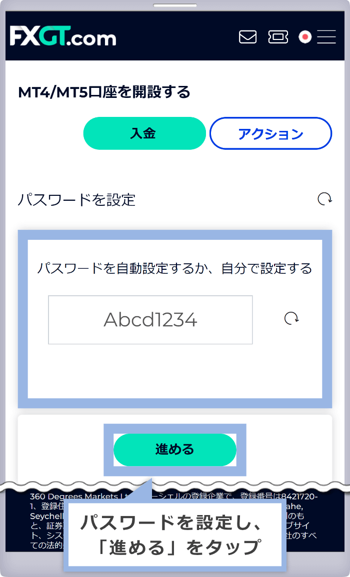 パスワードの設定