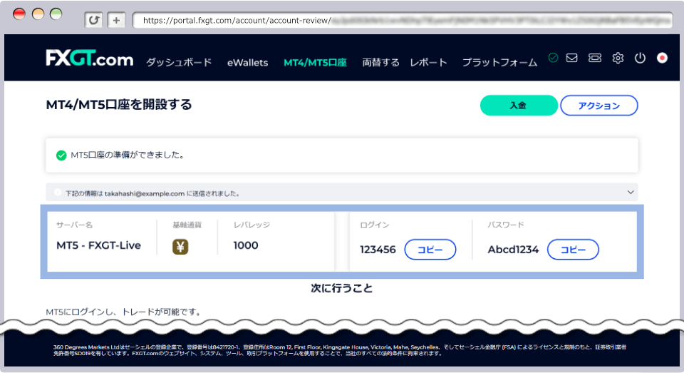 追加口座の開設完了