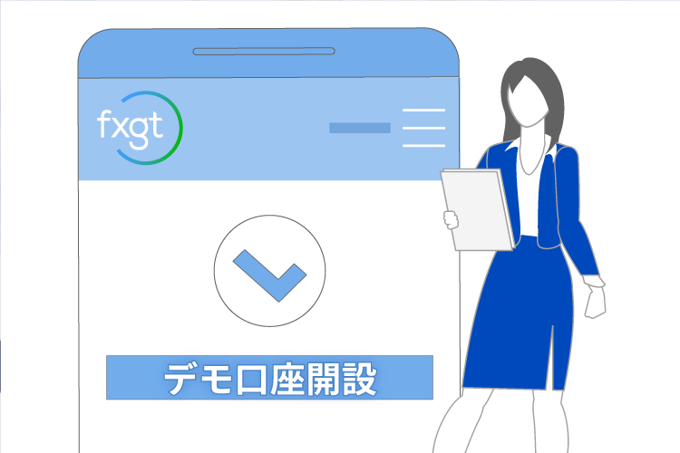 デモ口座開設
