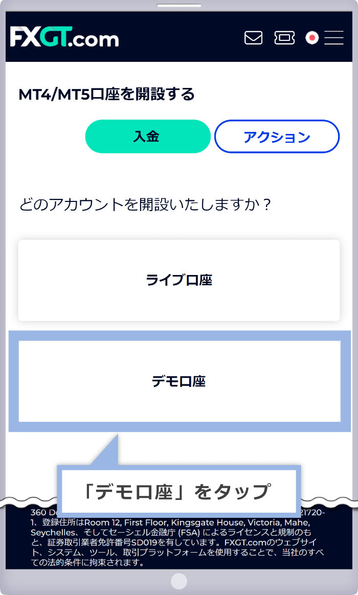 「デモ口座」をタップ