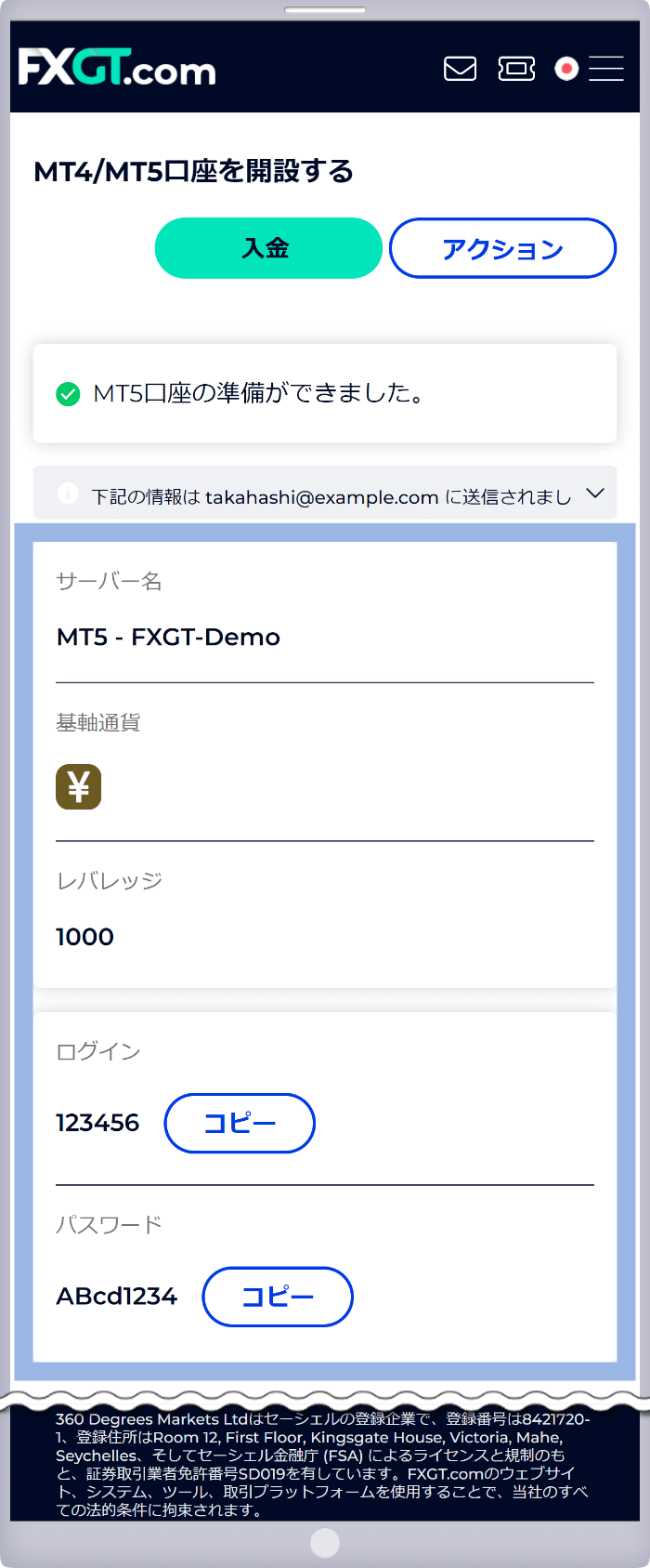 「MT5口座の準備ができました」と表示された