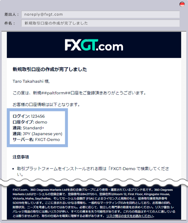 「新規MT5口座の作成が完了しました。」という件名のメール