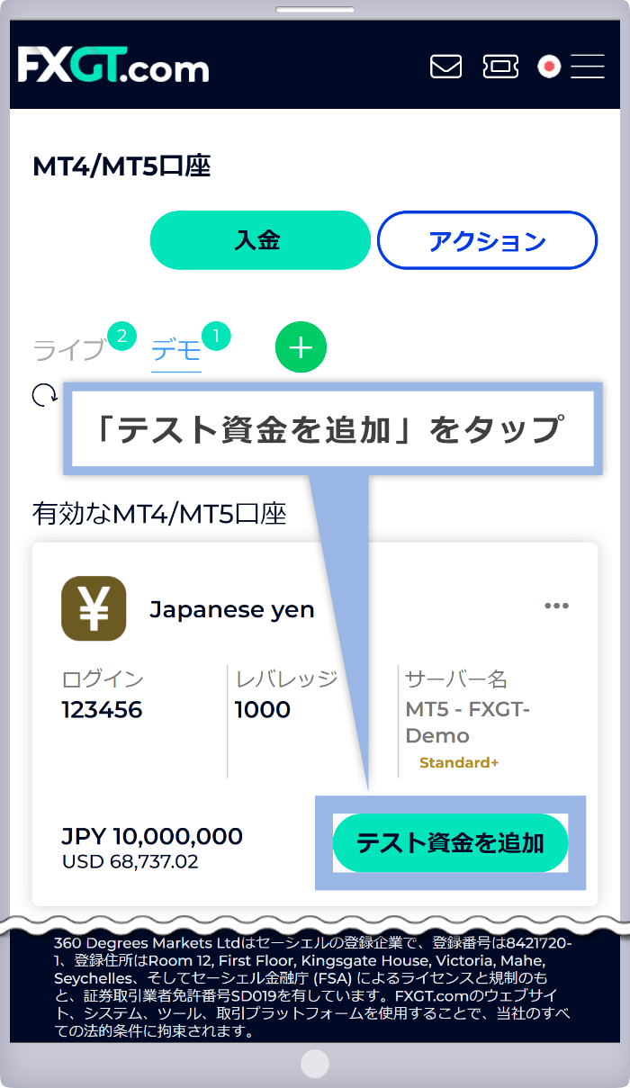 「テスト資金を追加」をタップ