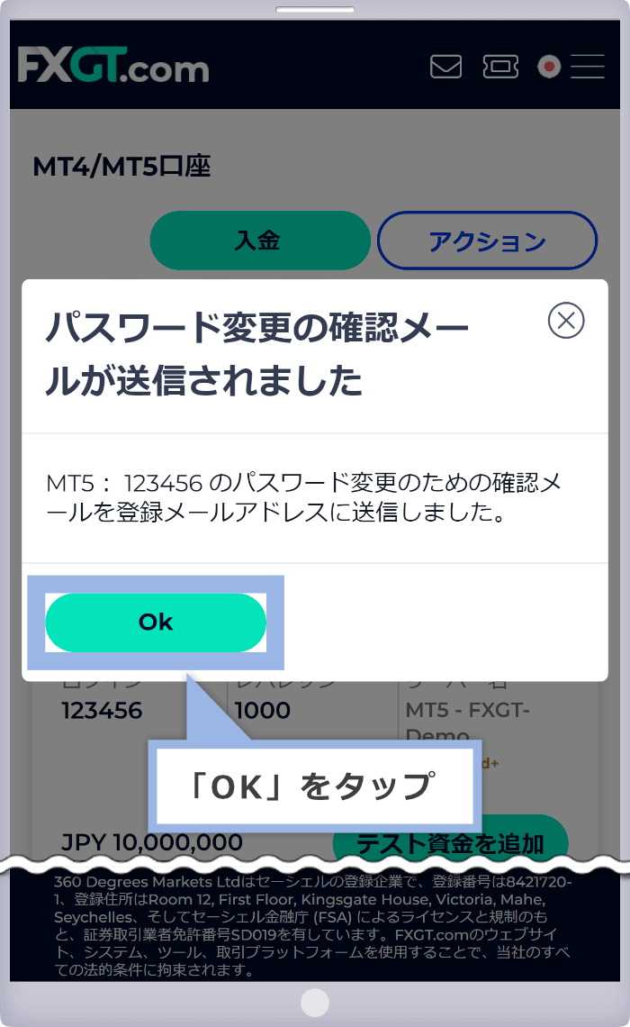 「OK」をタップ