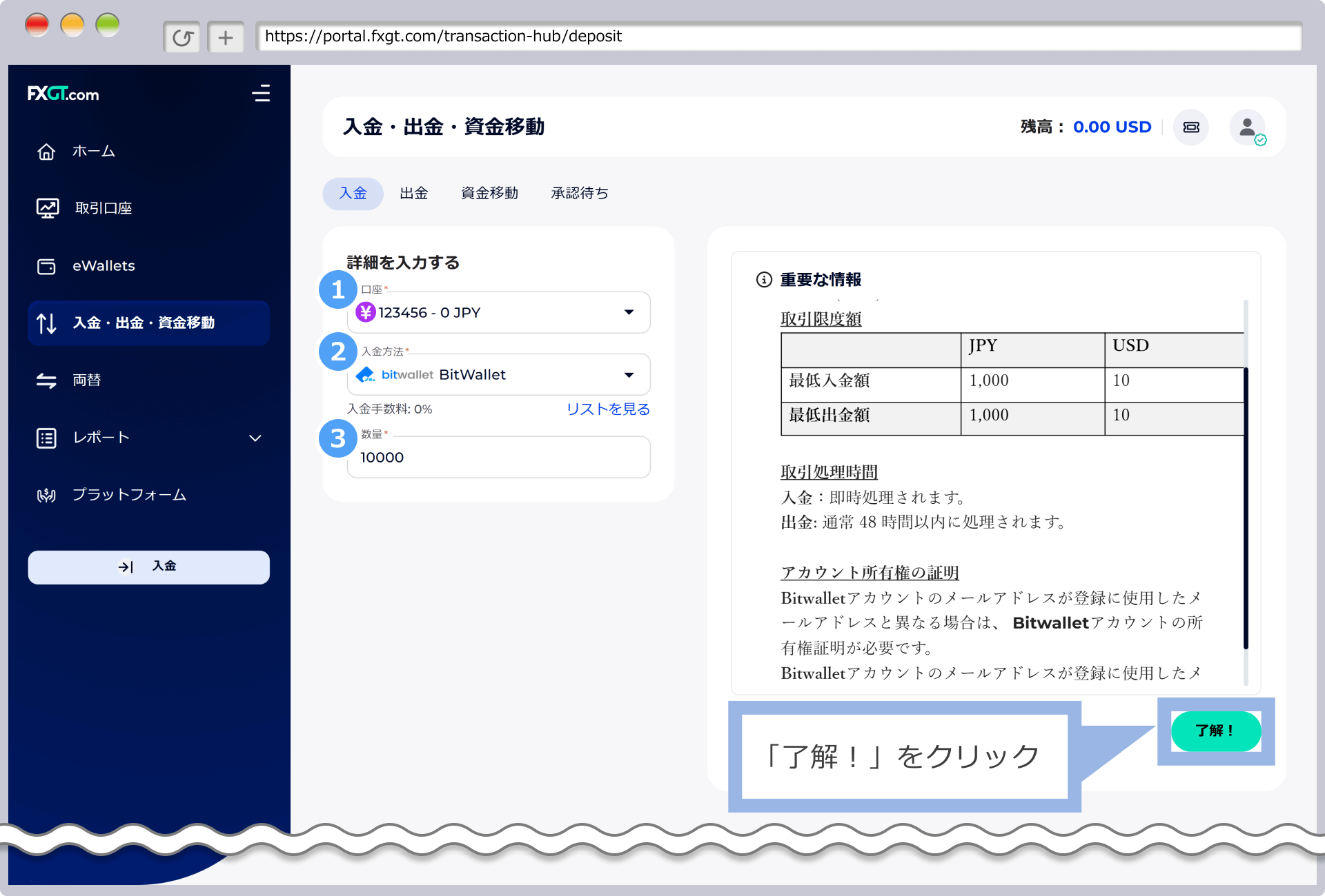 了解！をクリック