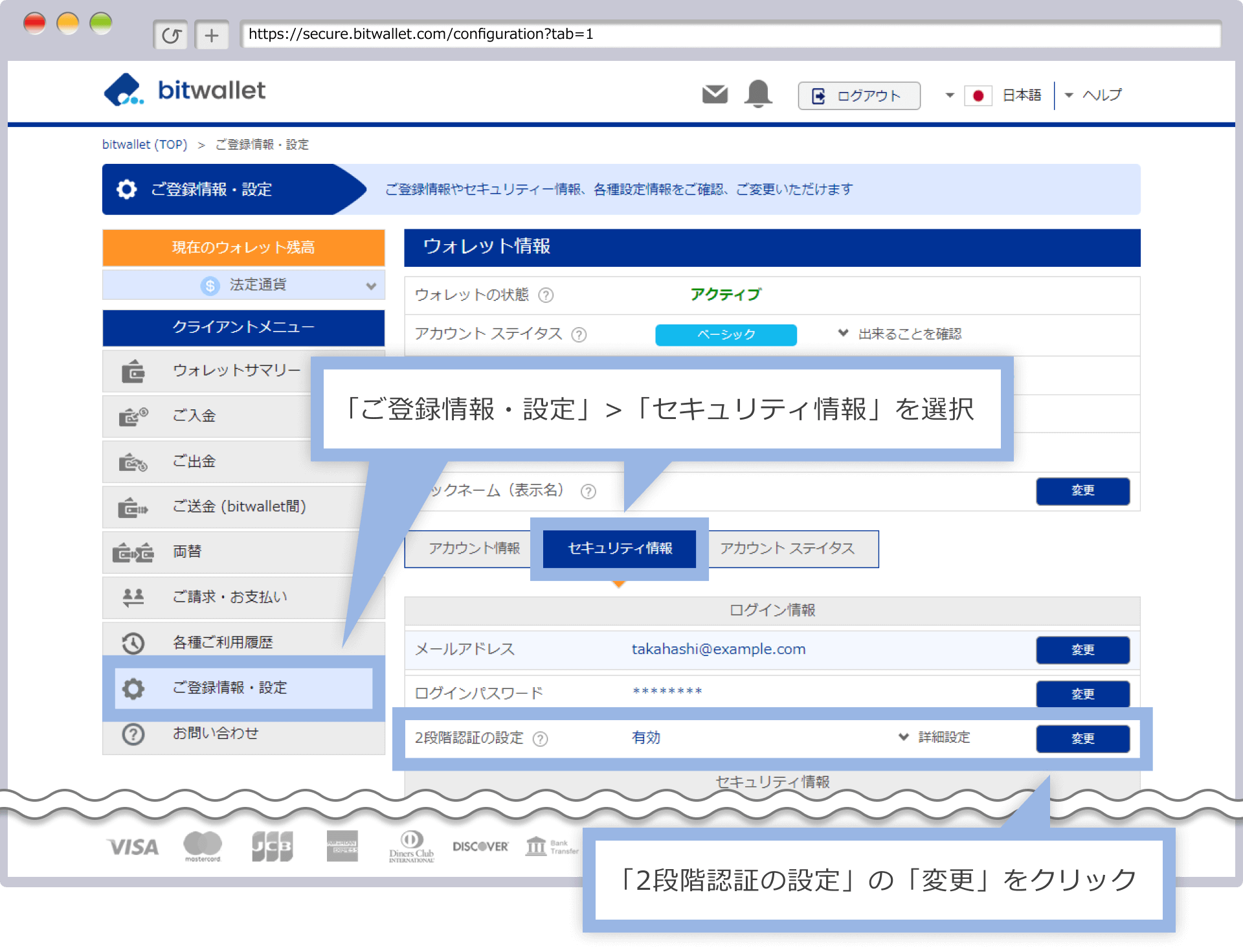 「変更」をクリック