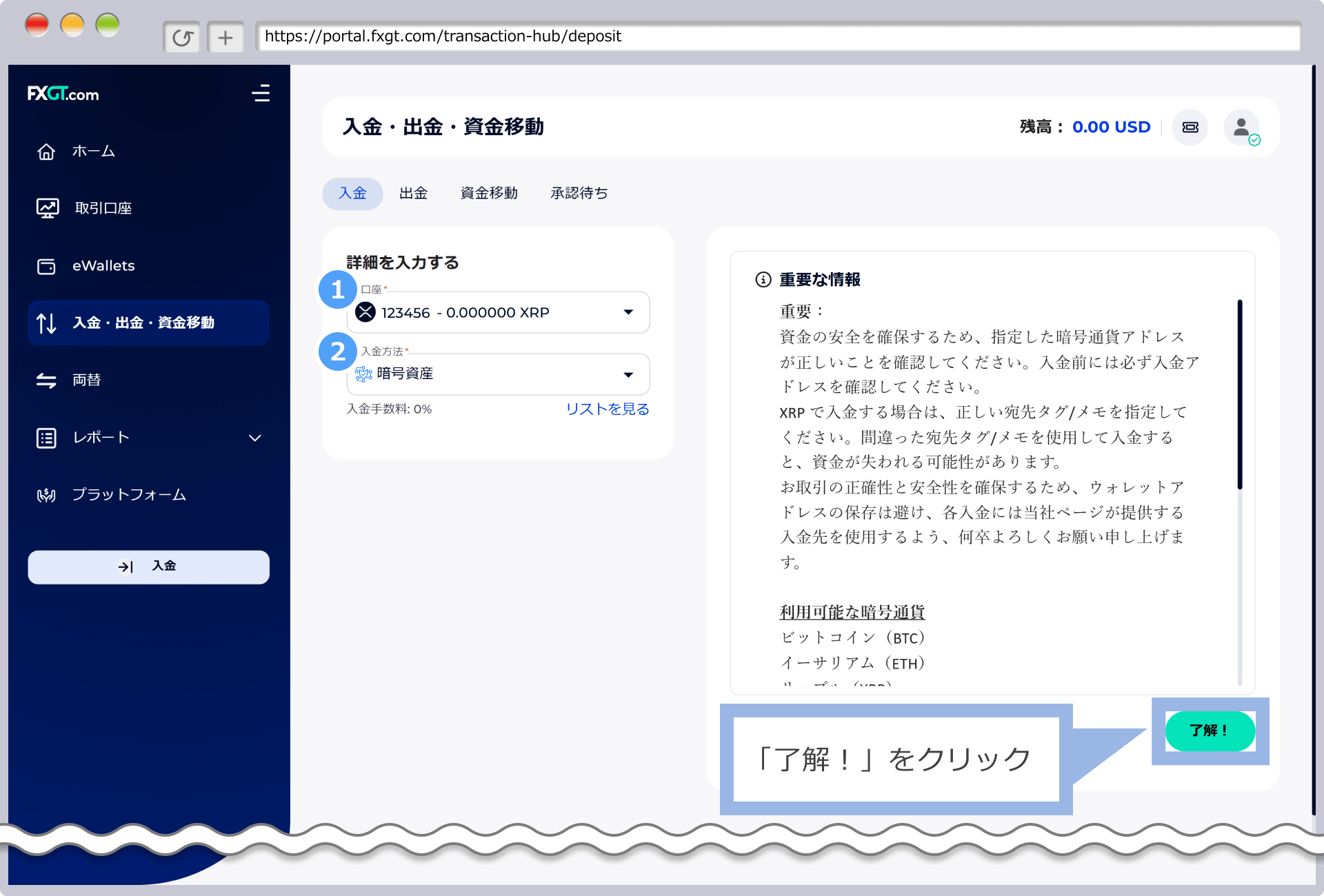 入金内容の選択