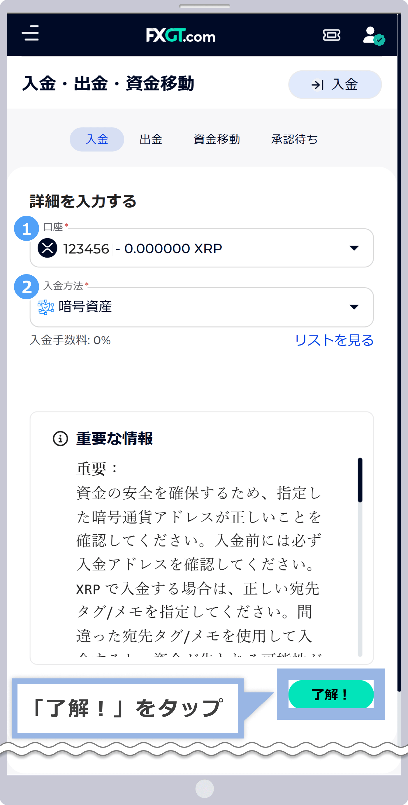 入金内容の選択