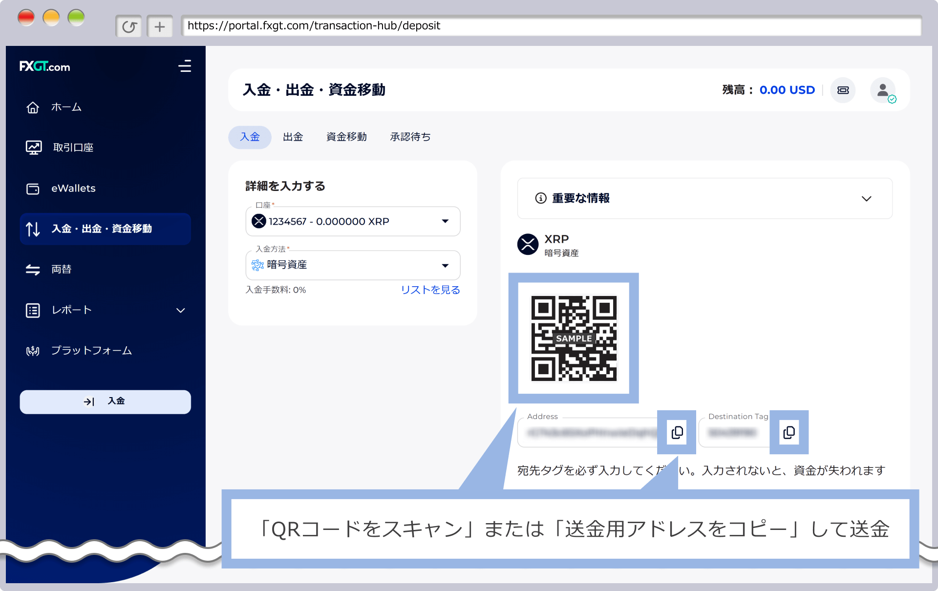 送金アドレスの確認