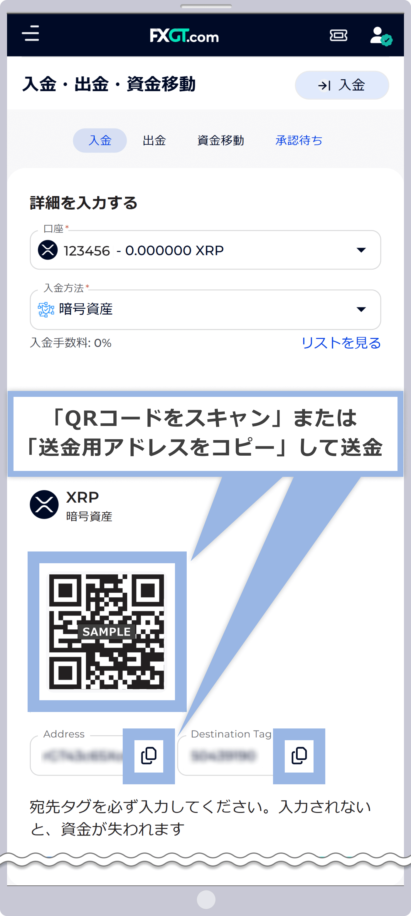 送金アドレスの確認