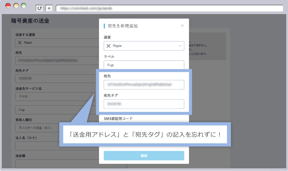 送金アドレス登録画面