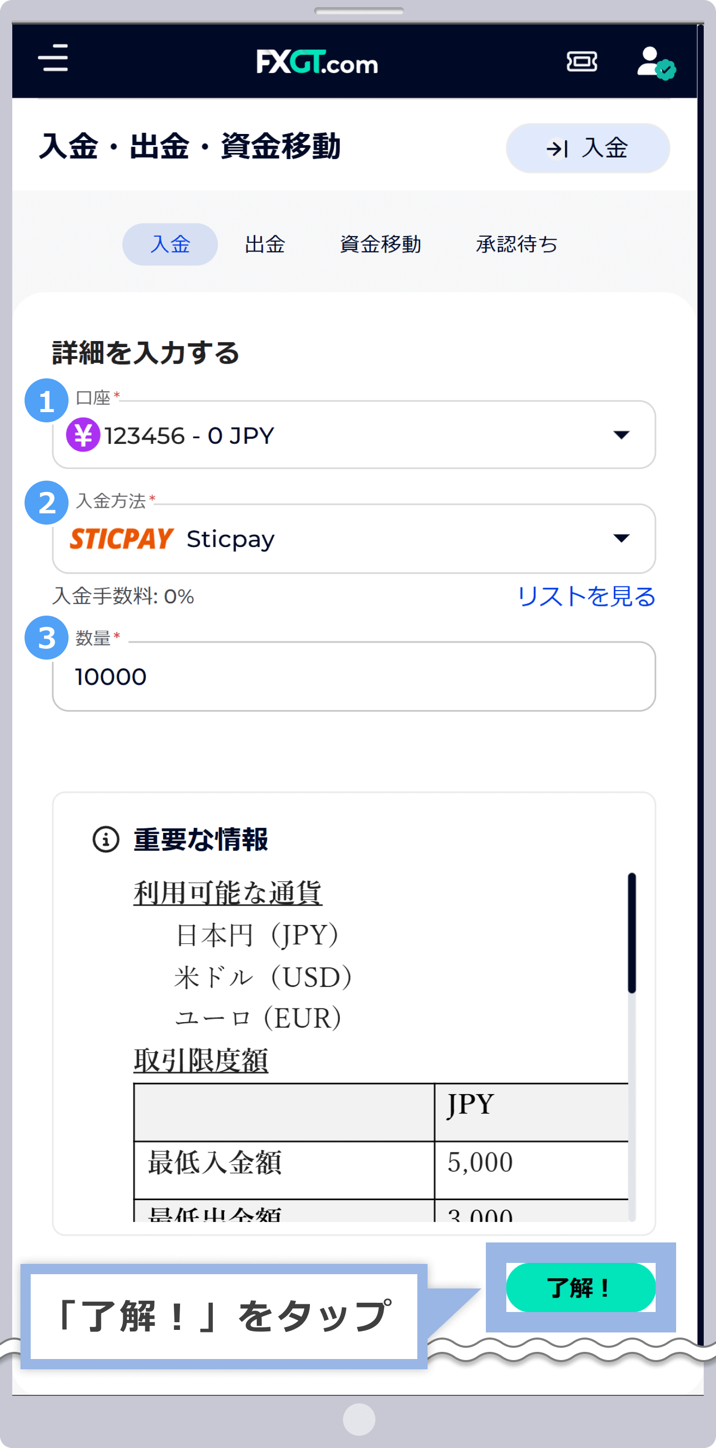 金額（数量）を入力後、「了解！」をタップ
