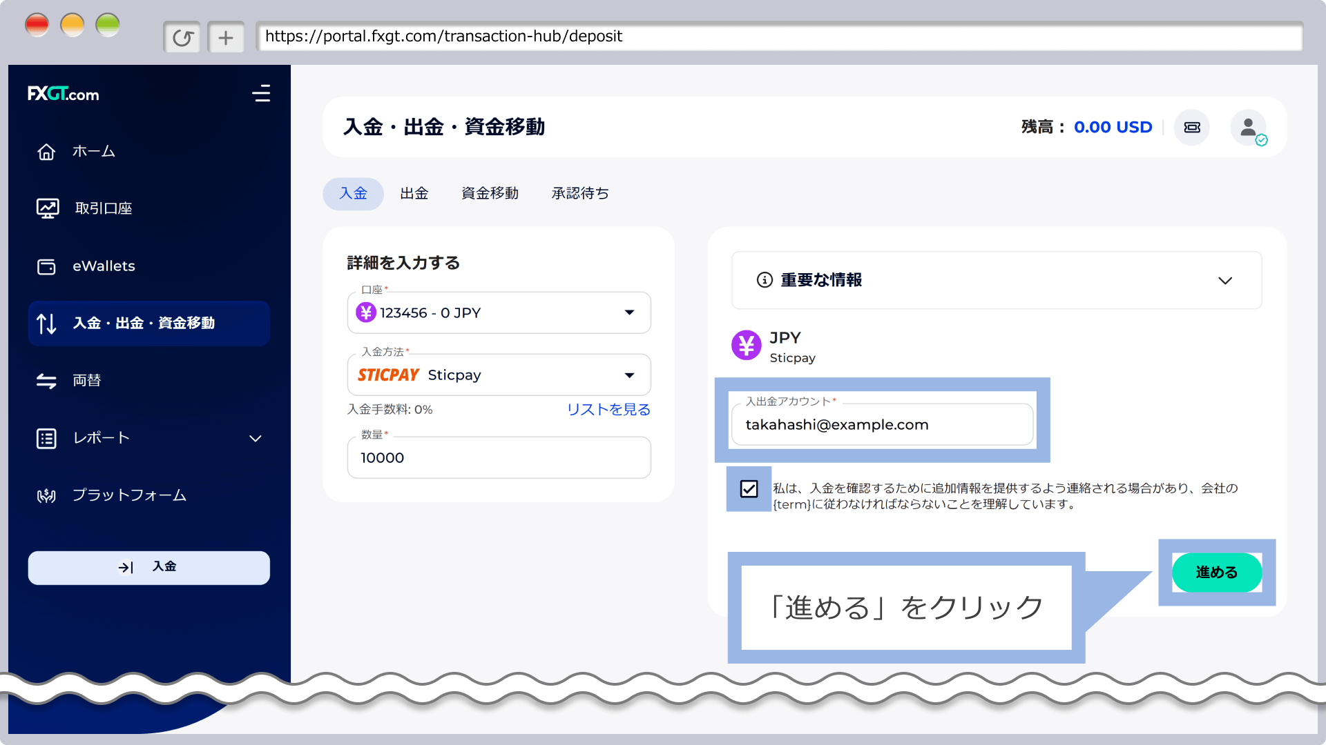 「STICPAY（スティックペイ）の登録メールアドレス」を入力して「進める」をクリック
