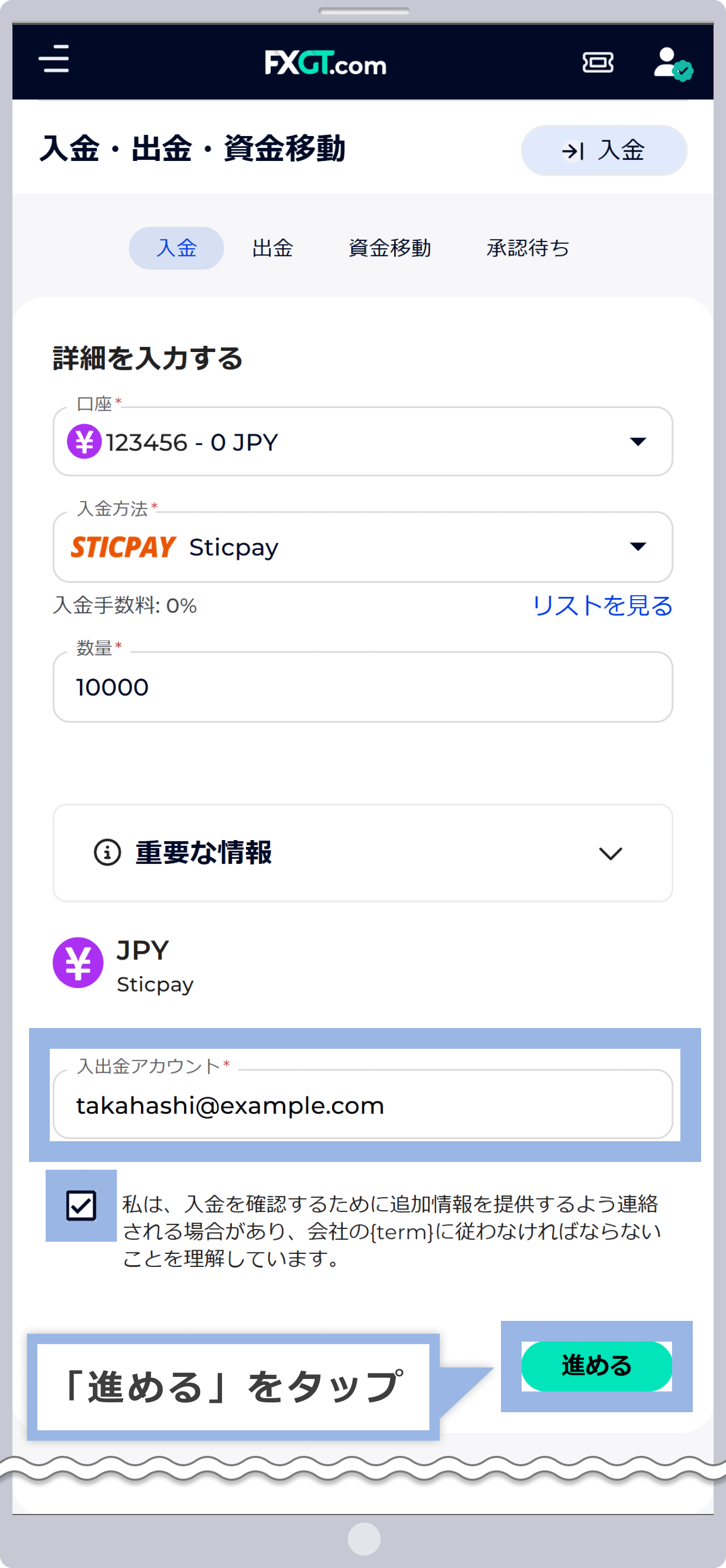 「STICPAY（スティックペイ）の登録メールアドレス」を入力して「進める」をクリック