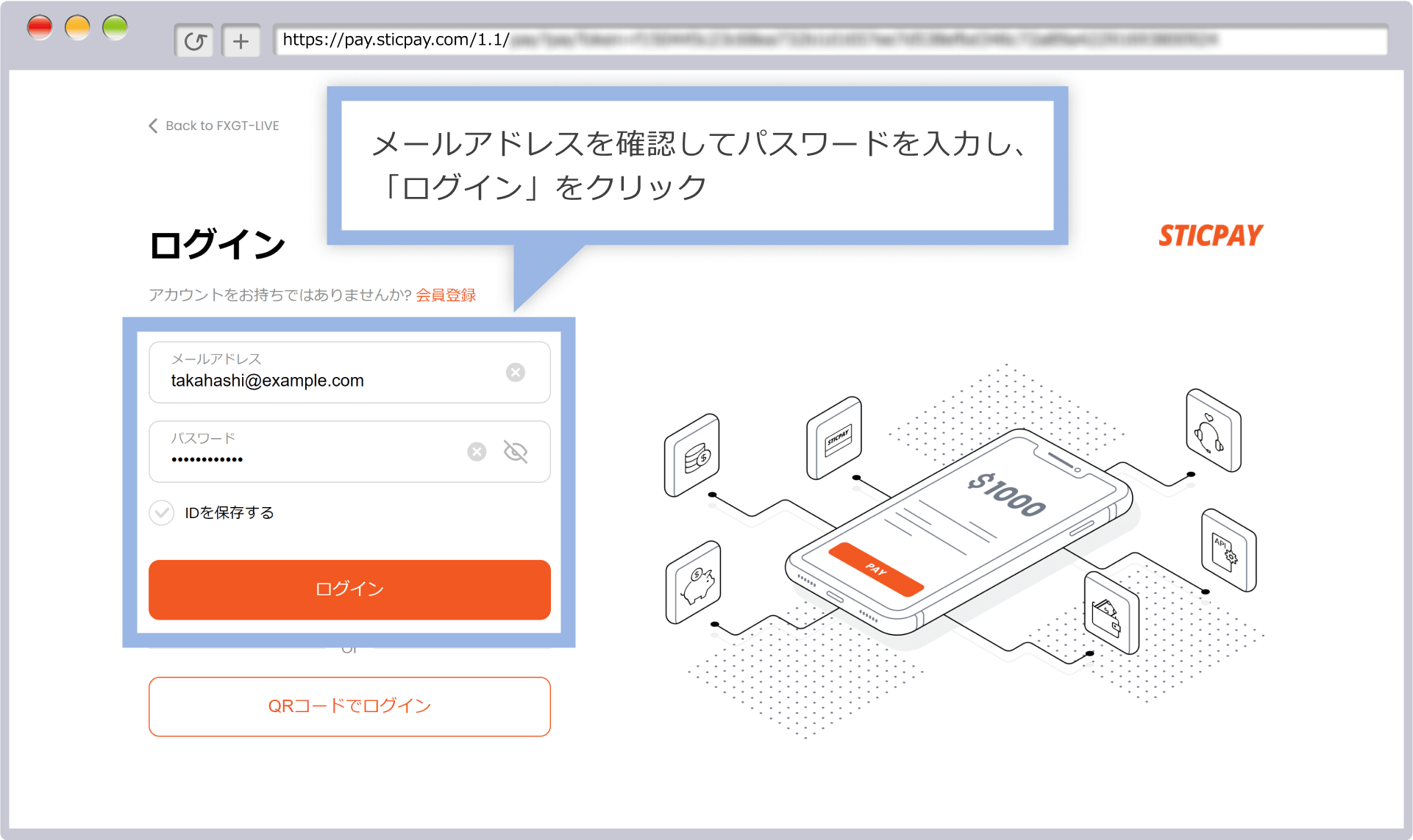 STICPAY（スティックペイ）へログイン