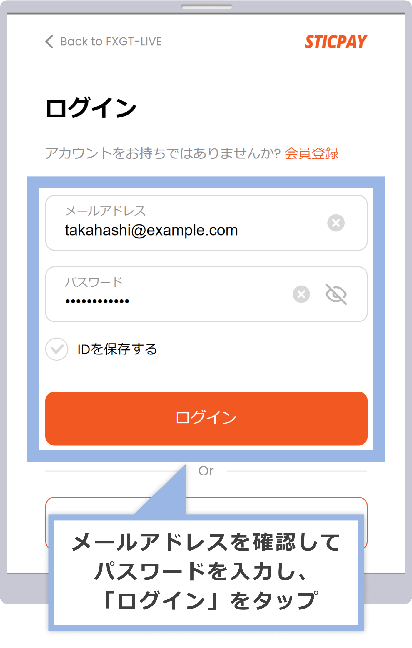STICPAY（スティックペイ）へログイン