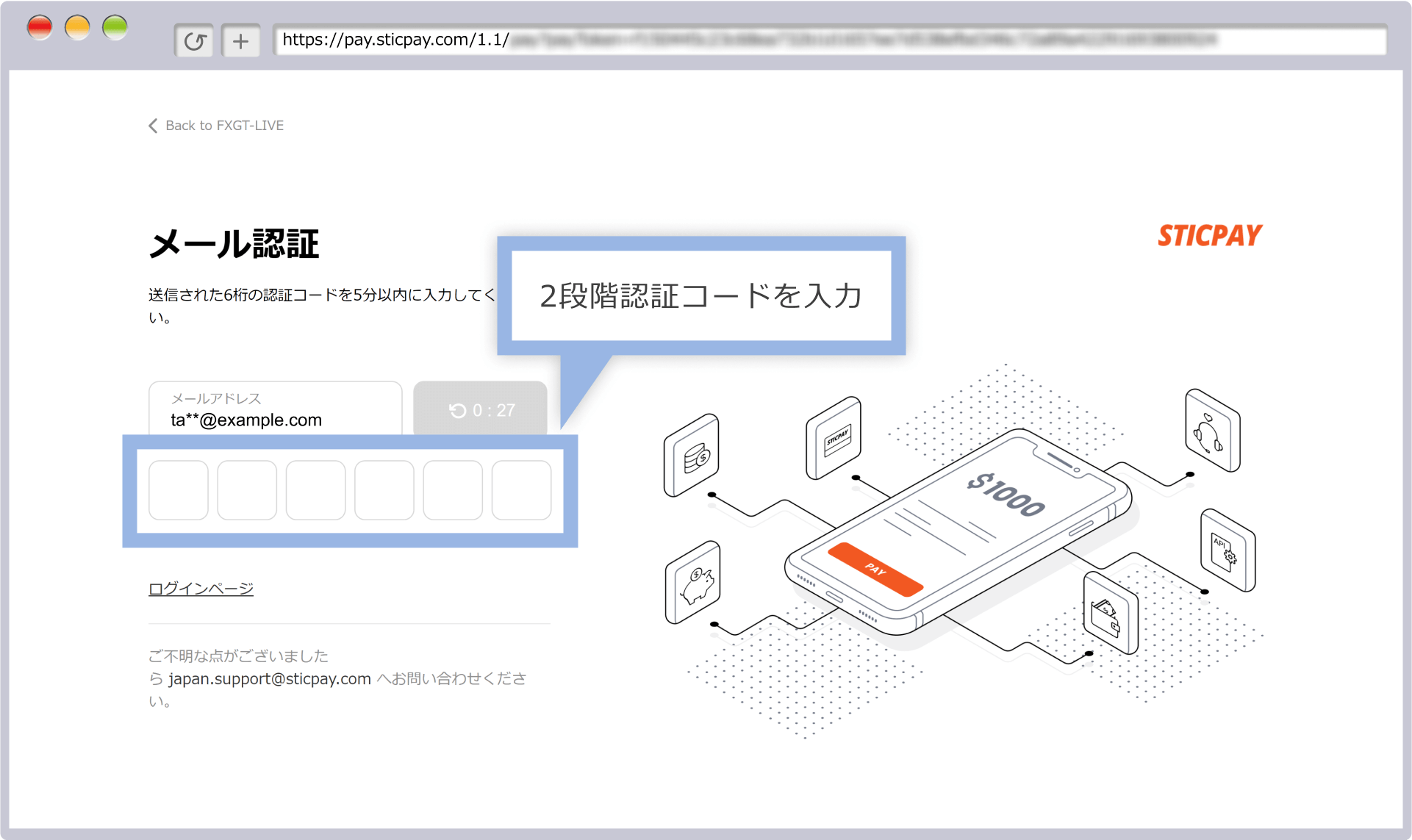 2段階認証コードを入力