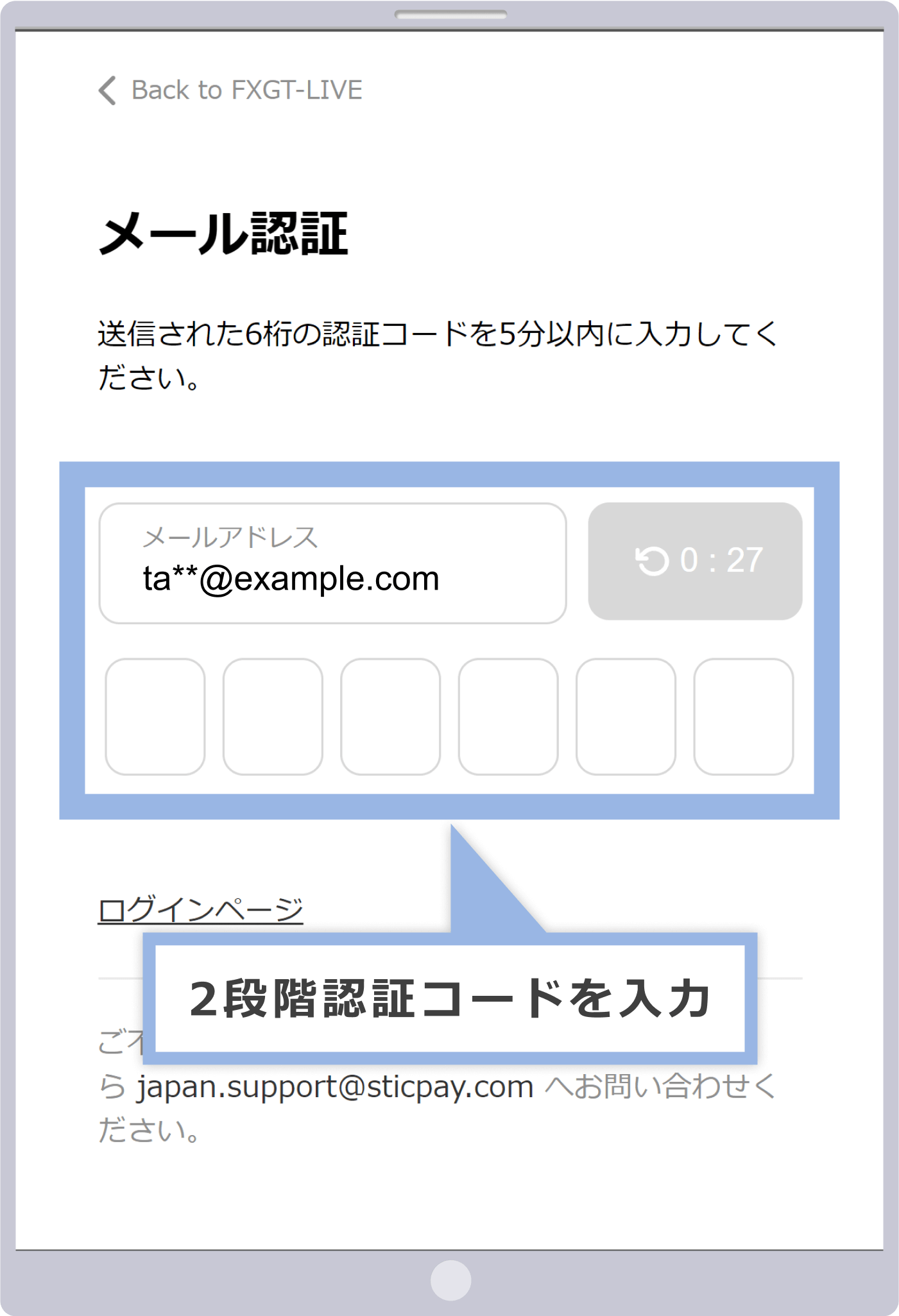 2段階認証コードを入力