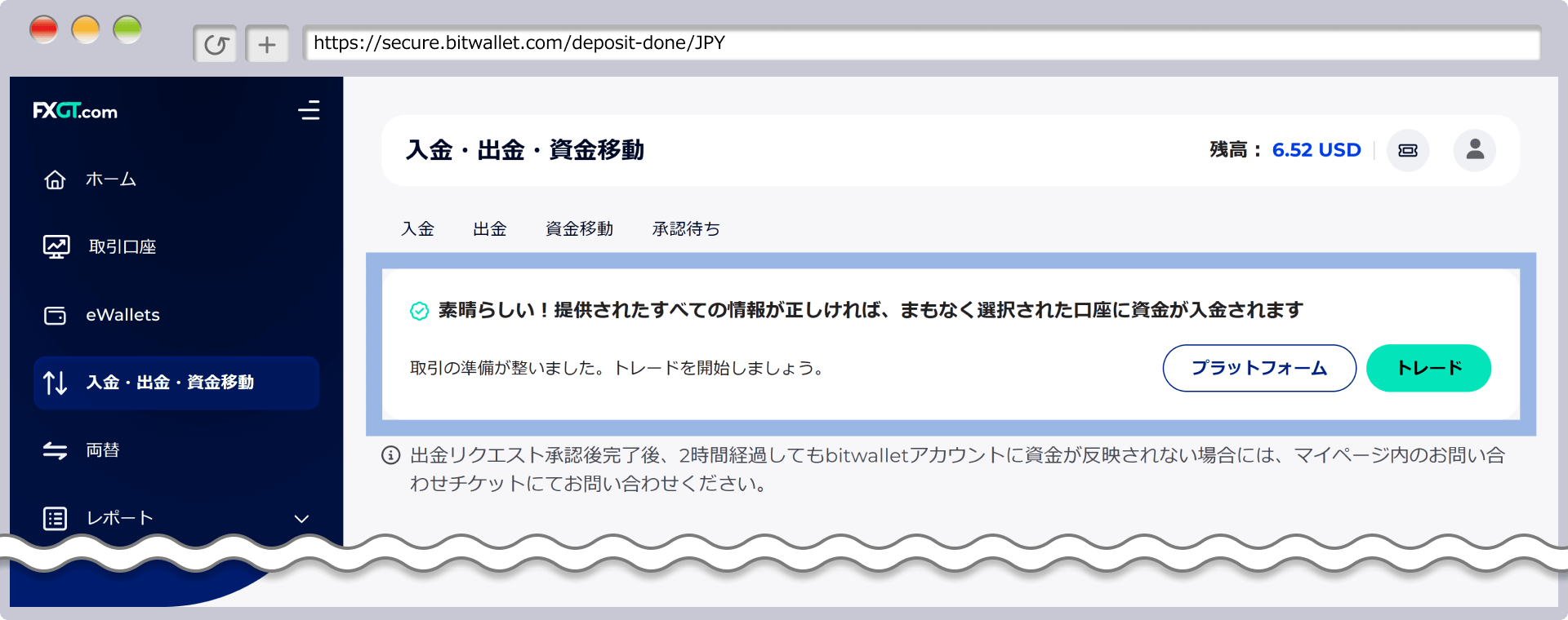 提供された情報がすべて正しく、取引が承認されると、まもなくeWalletに資金が表示されます。