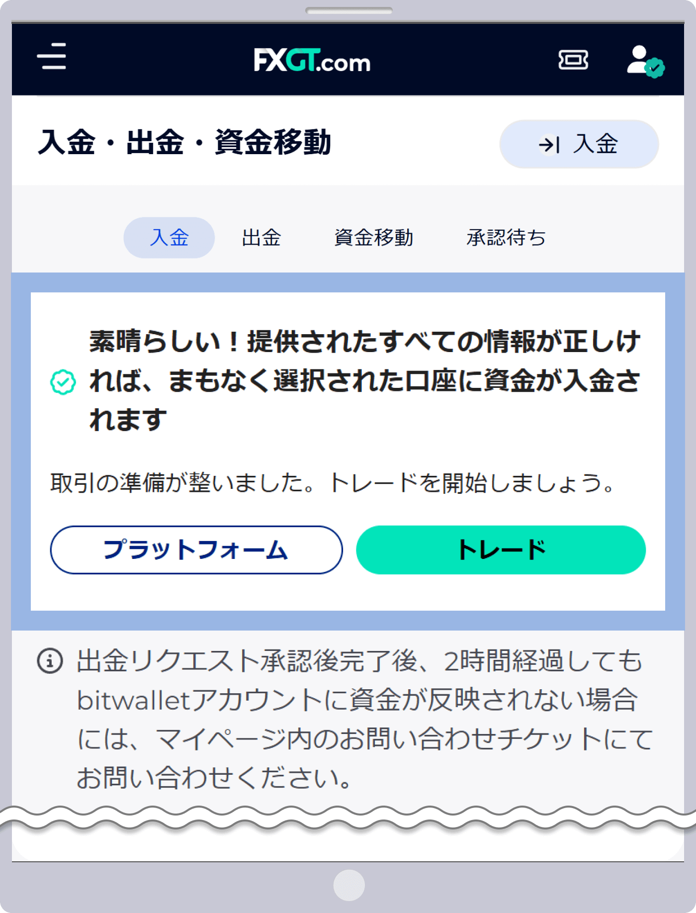 提供された情報がすべて正しく、取引が承認されると、まもなくeWalletに資金が表示されます。