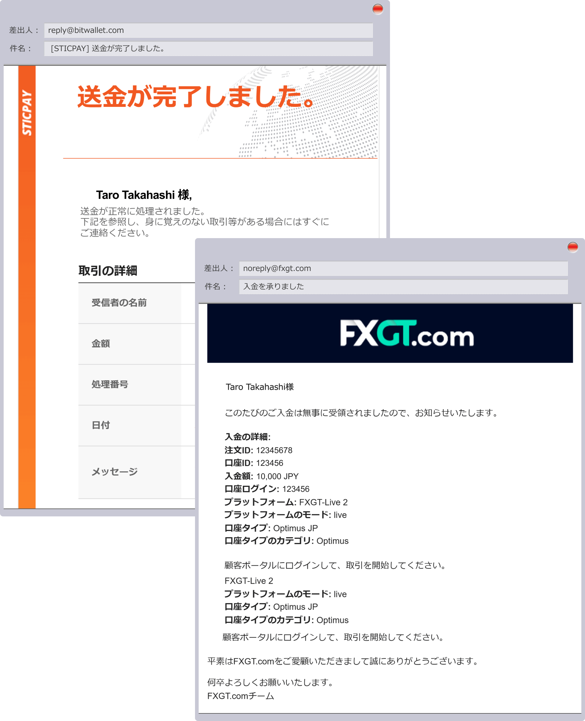 入金完了通知の送付