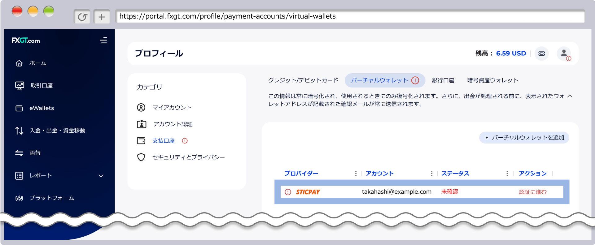 STICPAYの認証手続きが未完了の場合