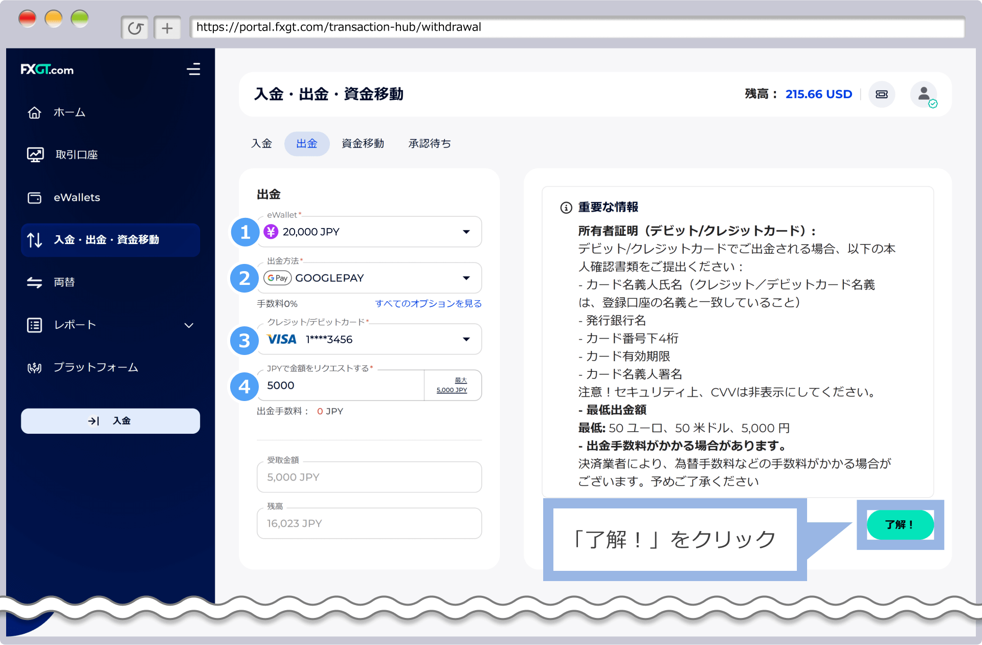 出金情報の入力