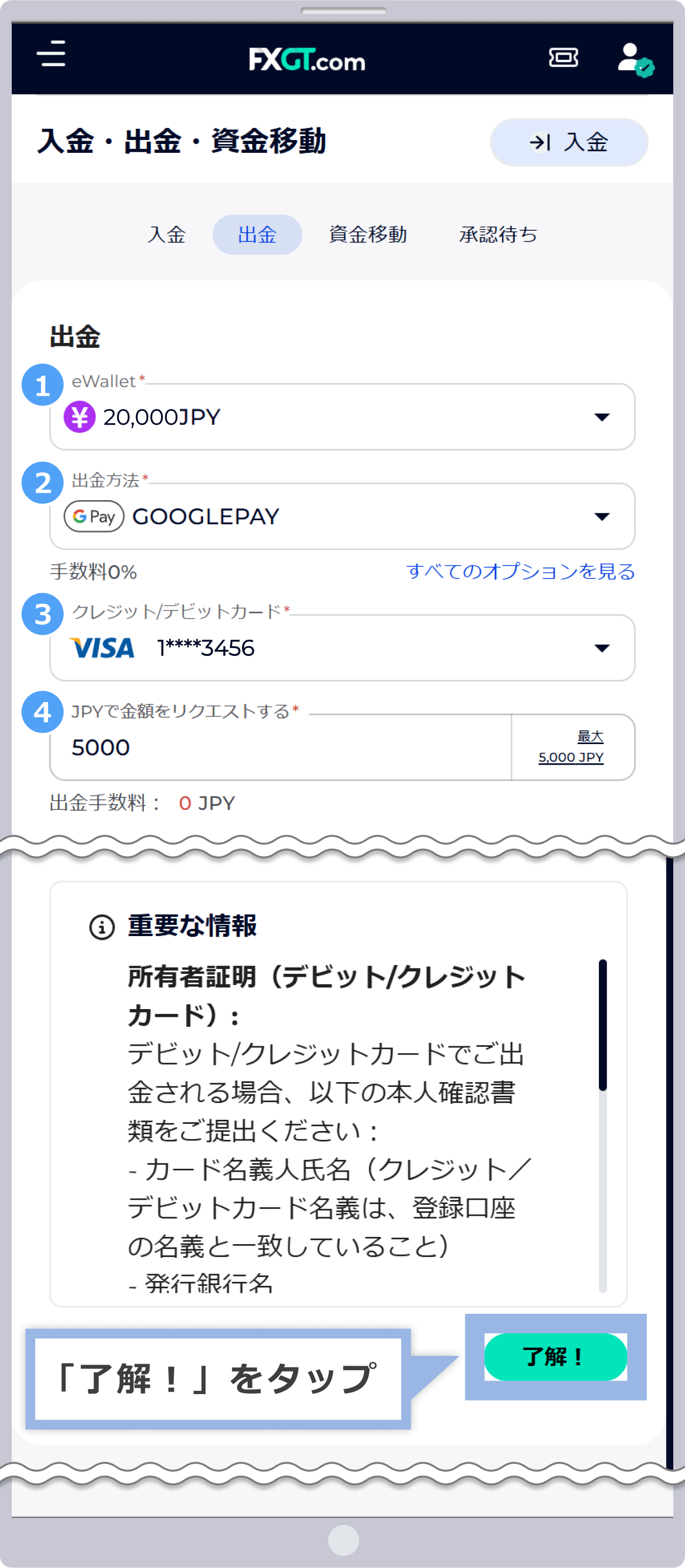 出金情報の入力