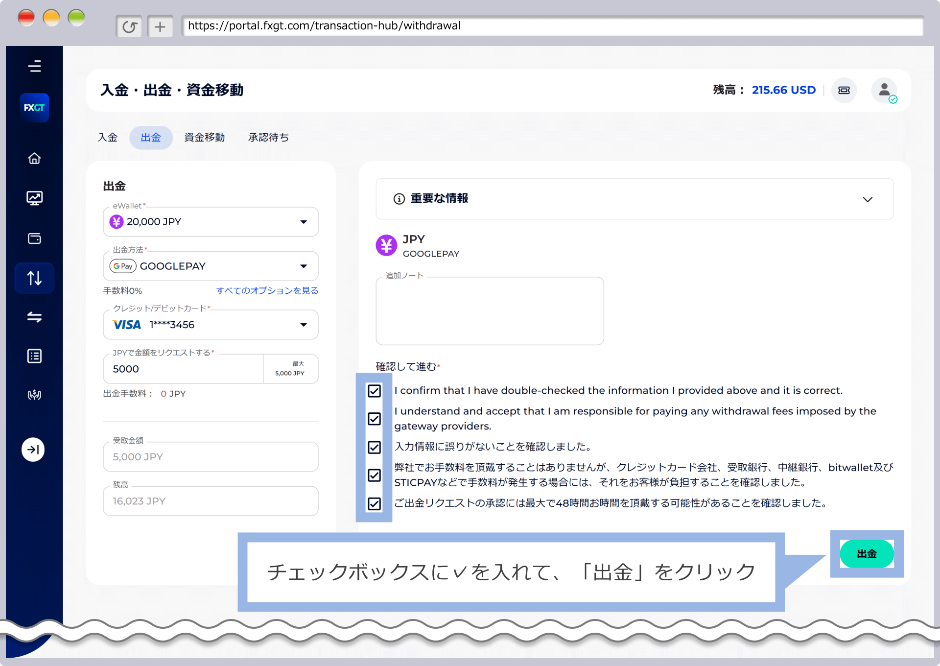出金処理完了メールの送付