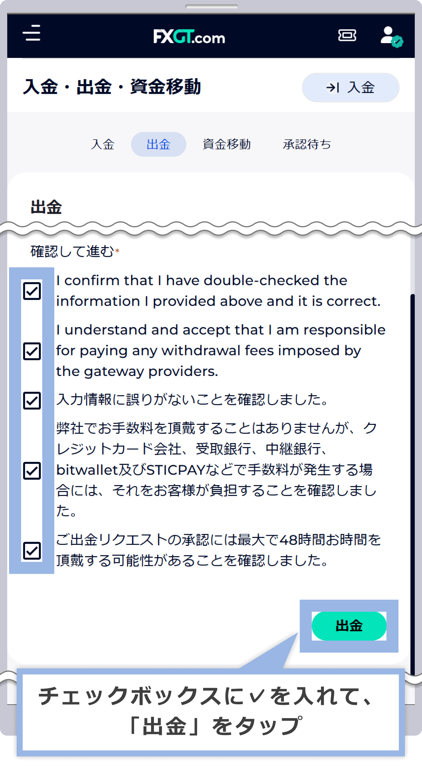 出金処理完了メールの送付