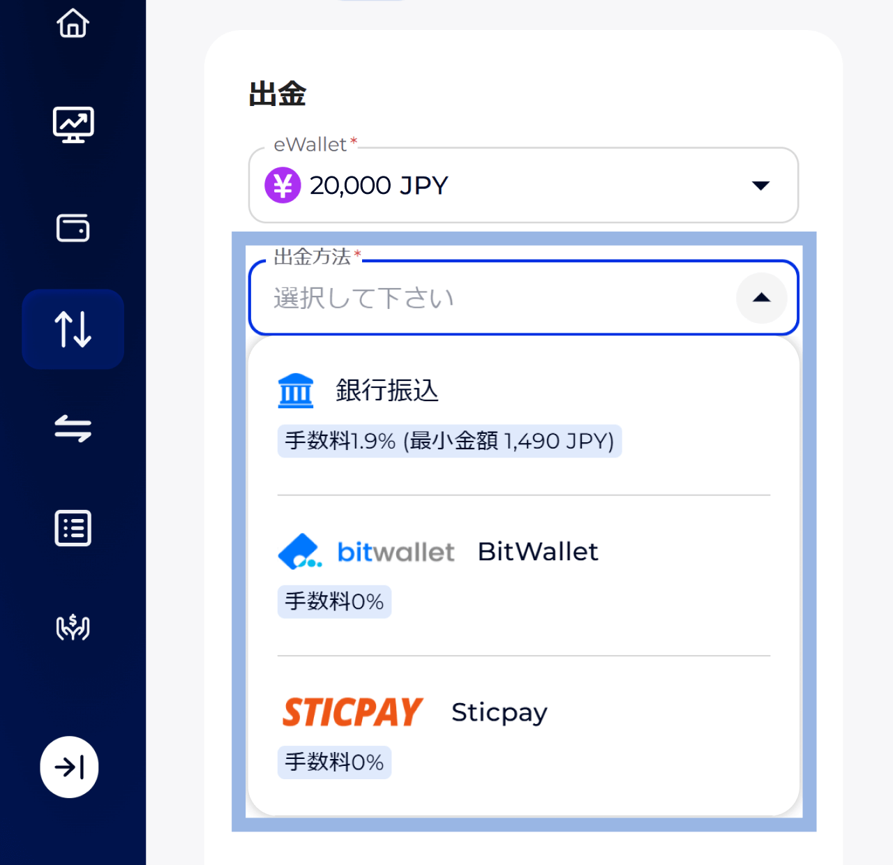 クレジット/デビットカードへの出金が最優先